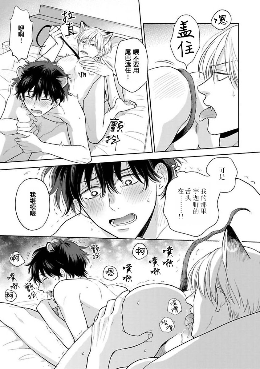 《款待的是亲吻和鸣叫2-3｜ごちそうΩはチュウと鳴く2-3》漫画 番外編[第二部]