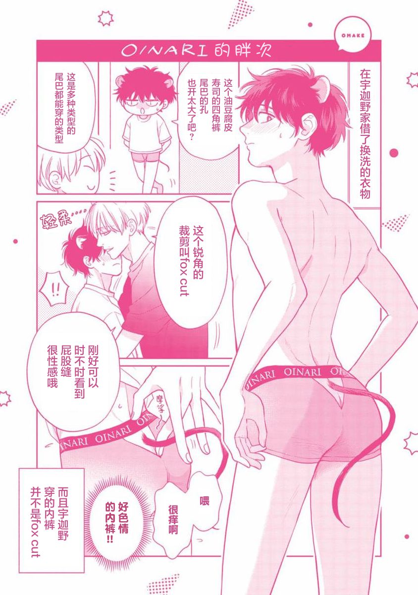 《款待的是亲吻和鸣叫2-3｜ごちそうΩはチュウと鳴く2-3》漫画 番外編[第二部]