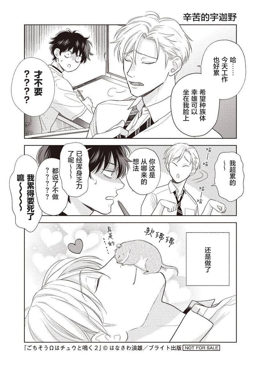 《款待的是亲吻和鸣叫2-3｜ごちそうΩはチュウと鳴く2-3》漫画 番外編[第二部]