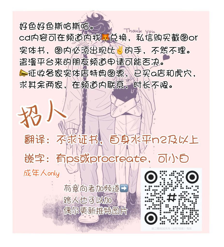 《款待的是亲吻和鸣叫2-3｜ごちそうΩはチュウと鳴く2-3》漫画 番外編[第二部]