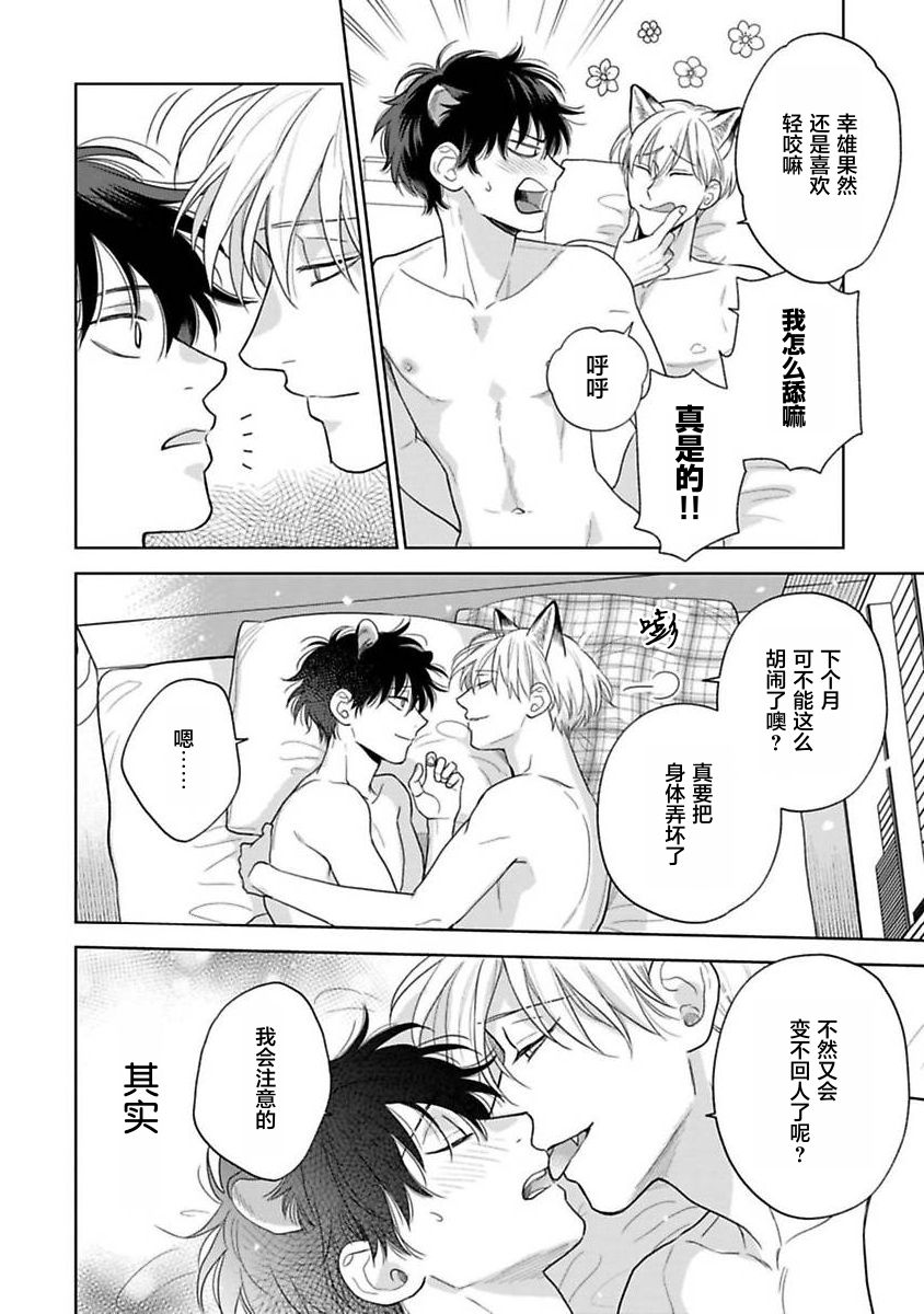 《款待的是亲吻和鸣叫2-3｜ごちそうΩはチュウと鳴く2-3》漫画 番外編[第二部]