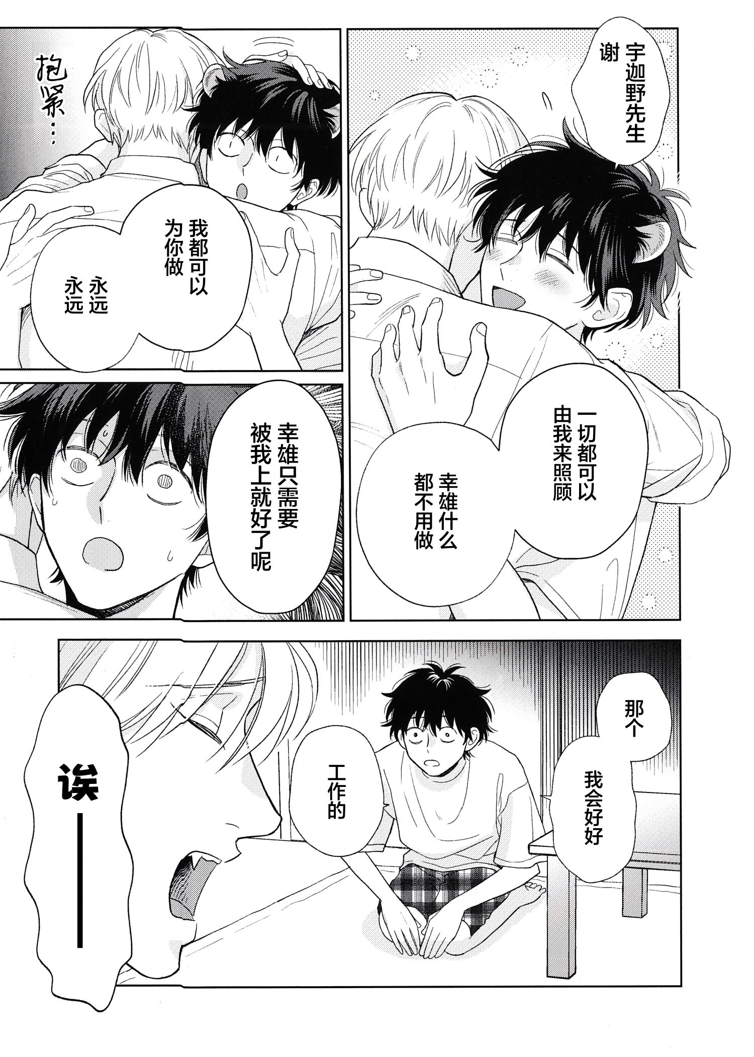 《款待的是亲吻和鸣叫2-3｜ごちそうΩはチュウと鳴く2-3》漫画 A限册子+paper+虎穴paper[第二部]