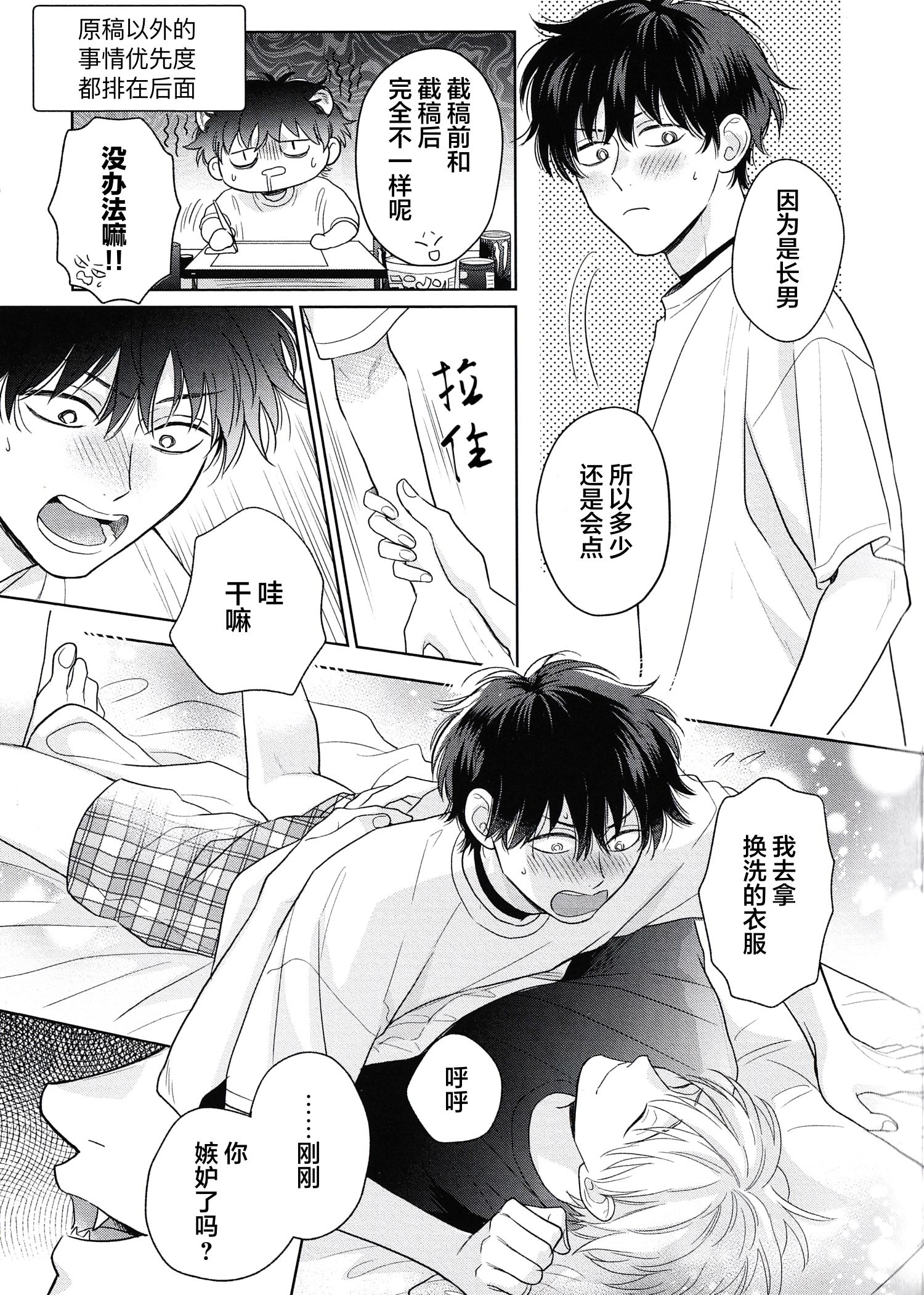 《款待的是亲吻和鸣叫2-3｜ごちそうΩはチュウと鳴く2-3》漫画 A限册子+paper+虎穴paper[第二部]