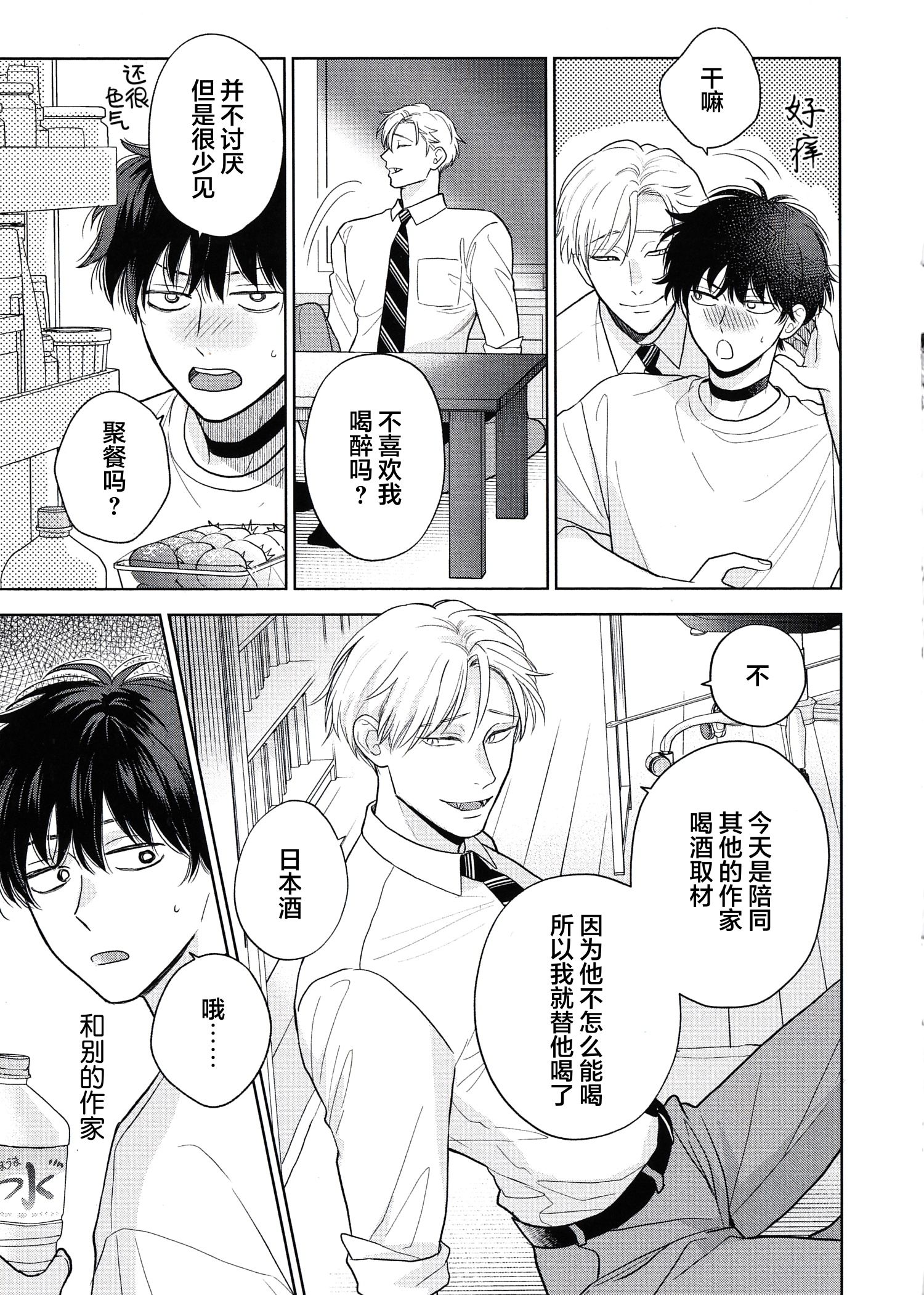 《款待的是亲吻和鸣叫2-3｜ごちそうΩはチュウと鳴く2-3》漫画 A限册子+paper+虎穴paper[第二部]