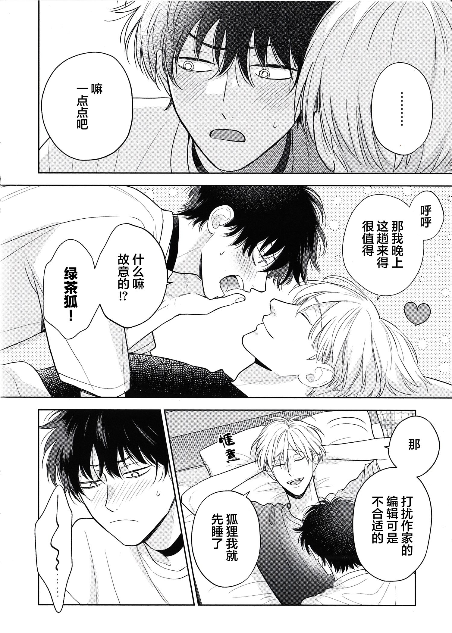 《款待的是亲吻和鸣叫2-3｜ごちそうΩはチュウと鳴く2-3》漫画 A限册子+paper+虎穴paper[第二部]