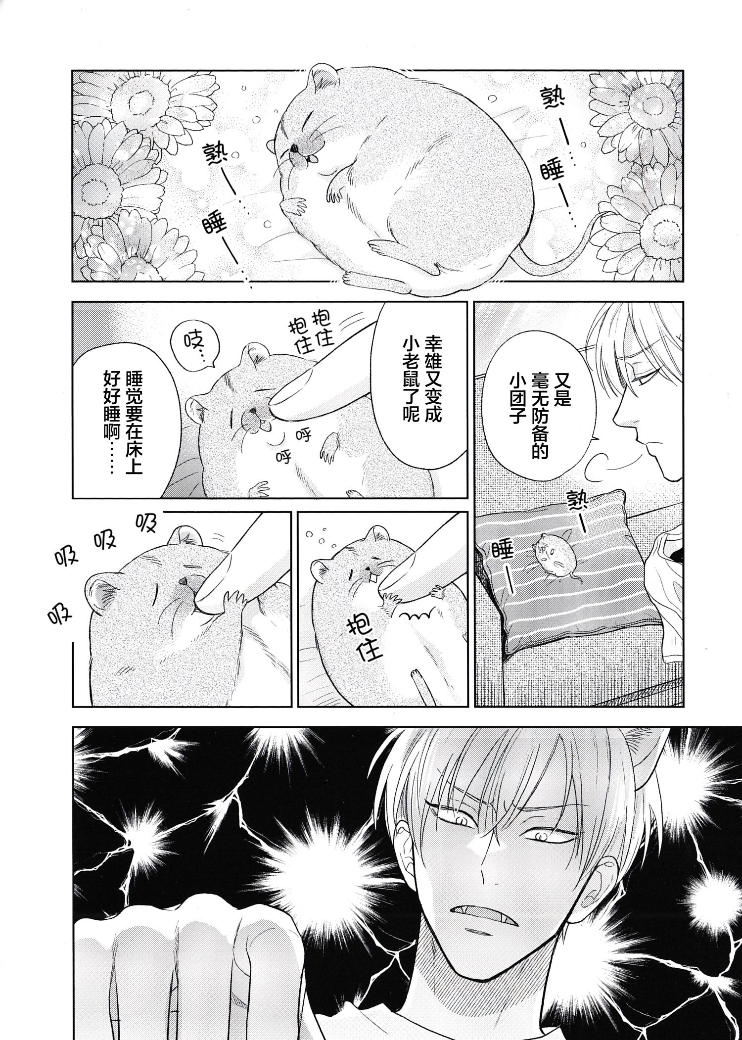 《款待的是亲吻和鸣叫2-3｜ごちそうΩはチュウと鳴く2-3》漫画 A限册子+paper+虎穴paper[第二部]