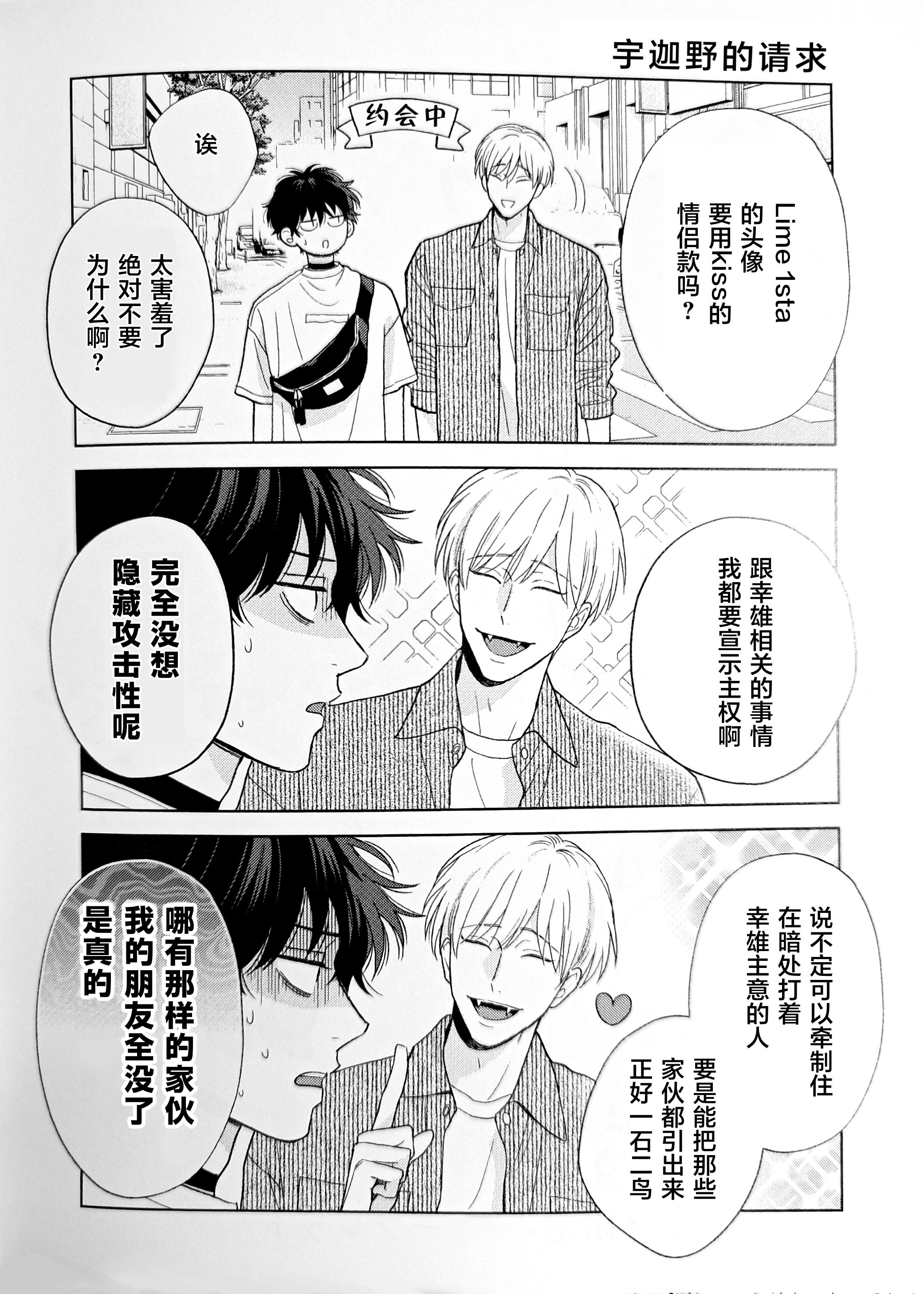 《款待的是亲吻和鸣叫2-3｜ごちそうΩはチュウと鳴く2-3》漫画 comi paper[第二部]