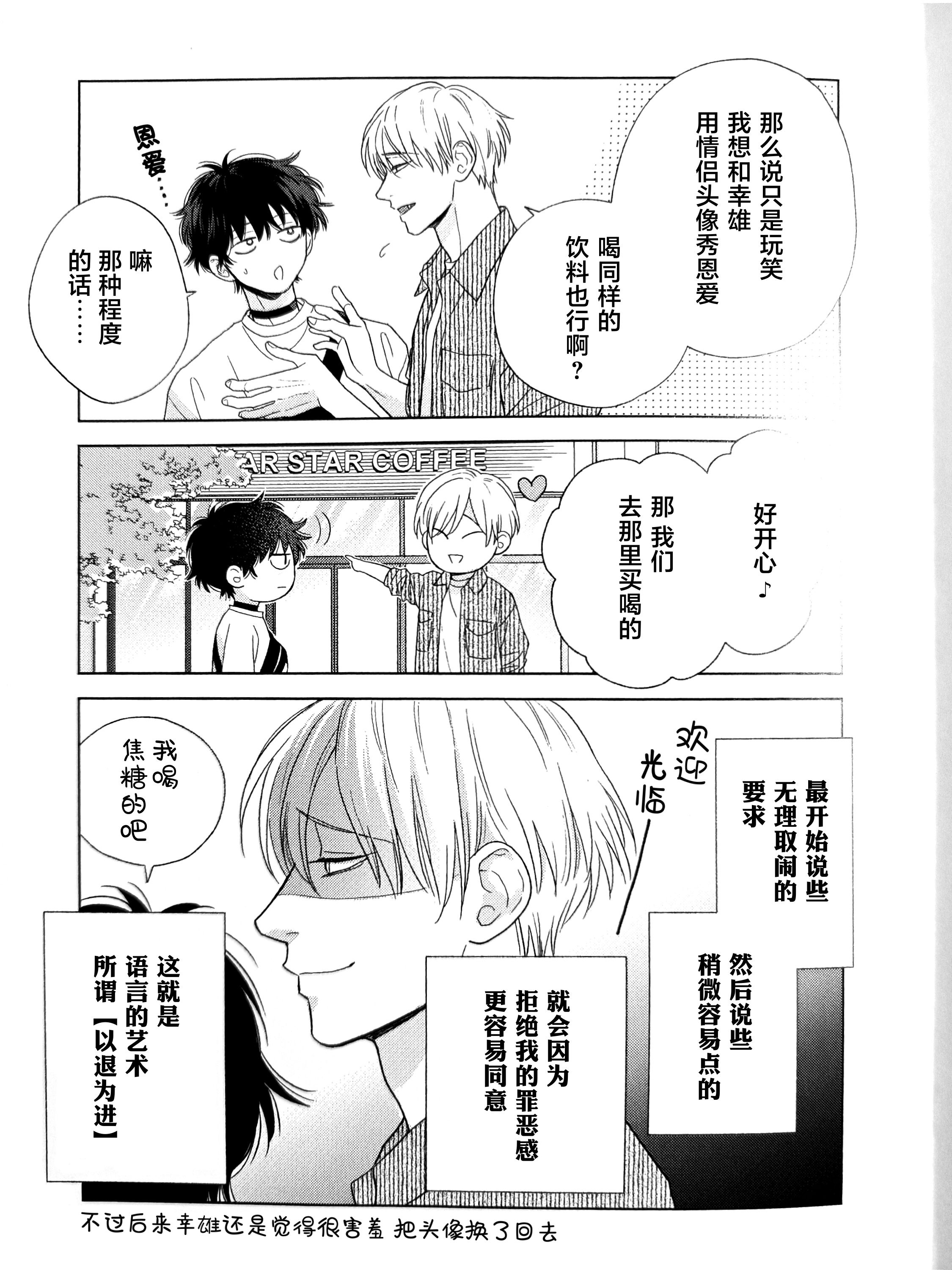 《款待的是亲吻和鸣叫2-3｜ごちそうΩはチュウと鳴く2-3》漫画 comi paper[第二部]