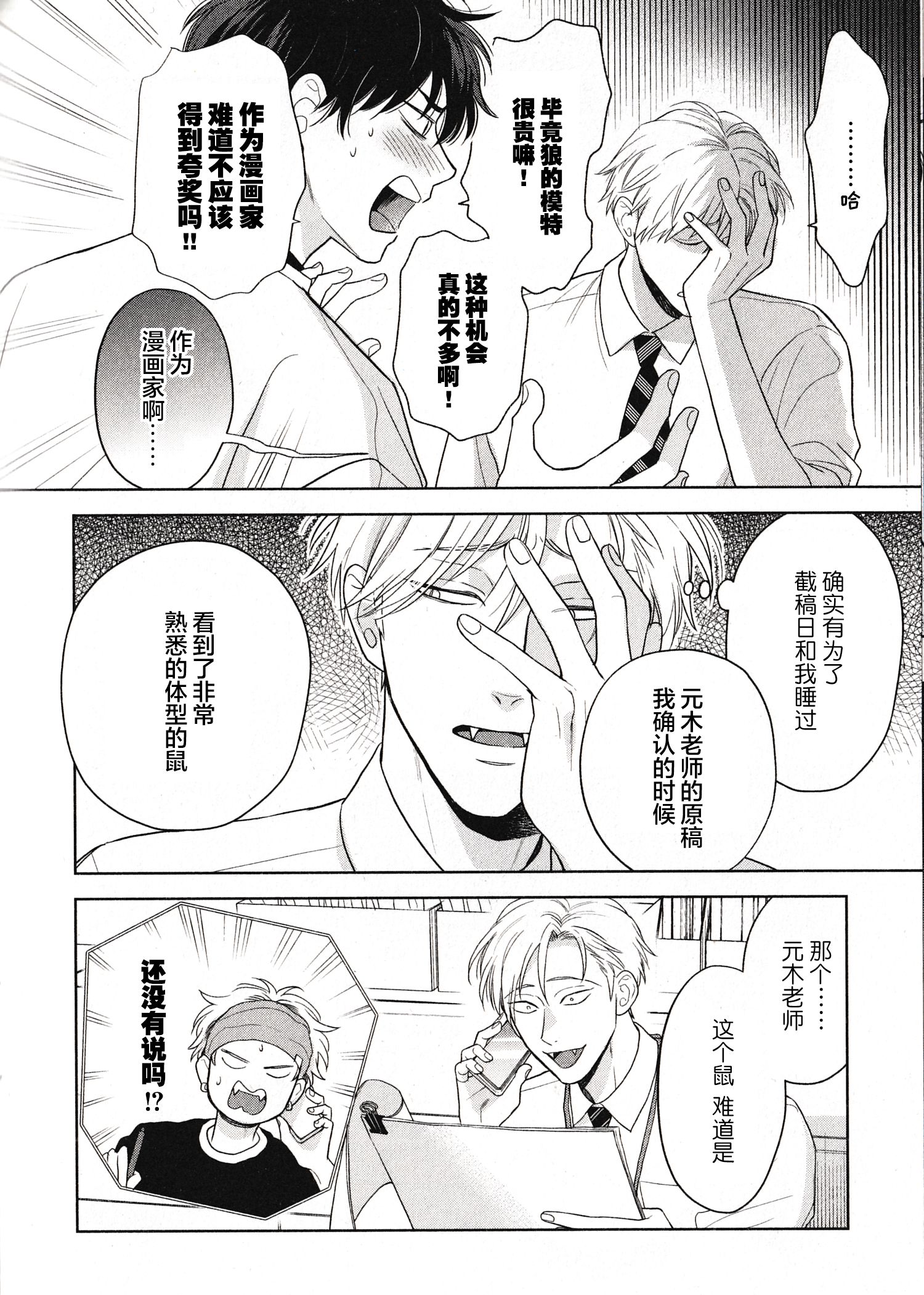 《款待的是亲吻和鸣叫2-3｜ごちそうΩはチュウと鳴く2-3》漫画 A店小册子[第二部]