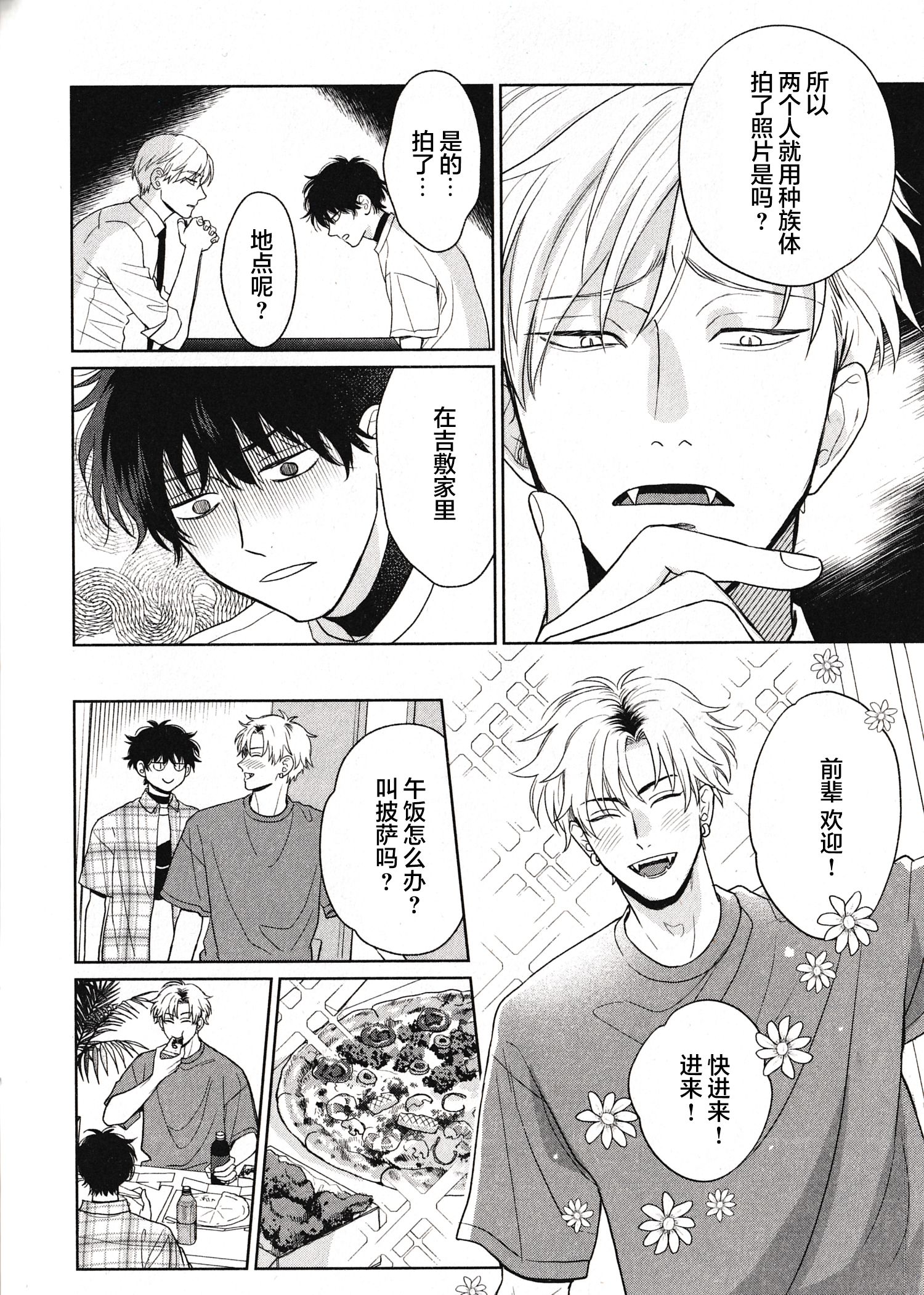 《款待的是亲吻和鸣叫2-3｜ごちそうΩはチュウと鳴く2-3》漫画 A店小册子[第二部]