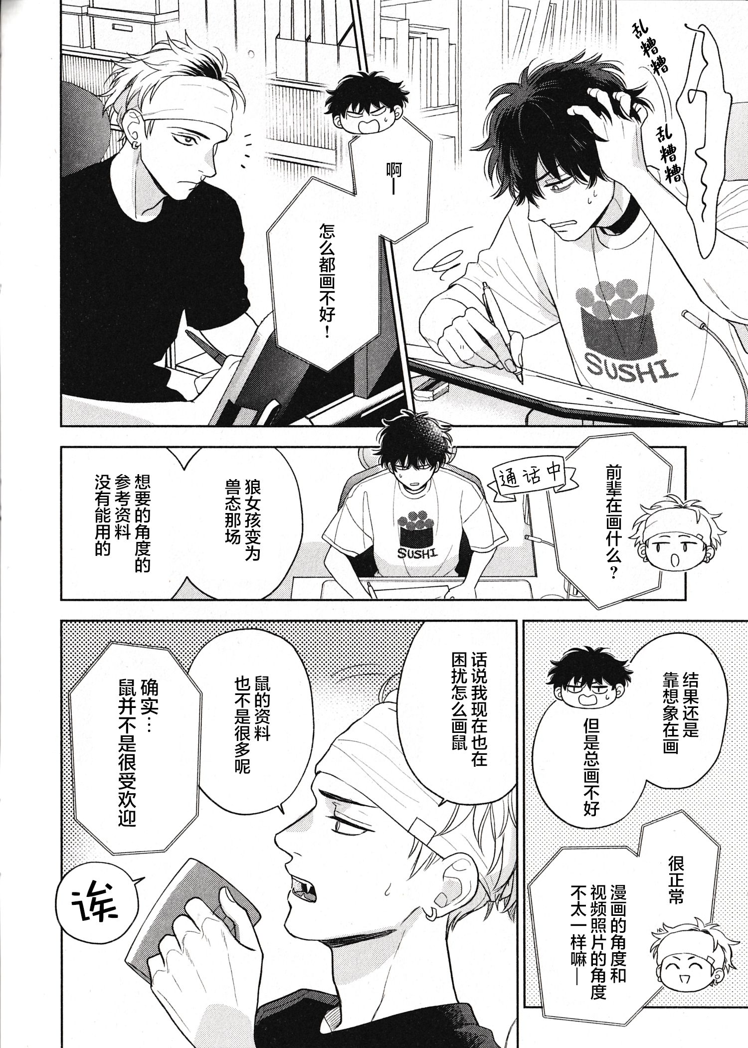 《款待的是亲吻和鸣叫2-3｜ごちそうΩはチュウと鳴く2-3》漫画 A店小册子[第二部]