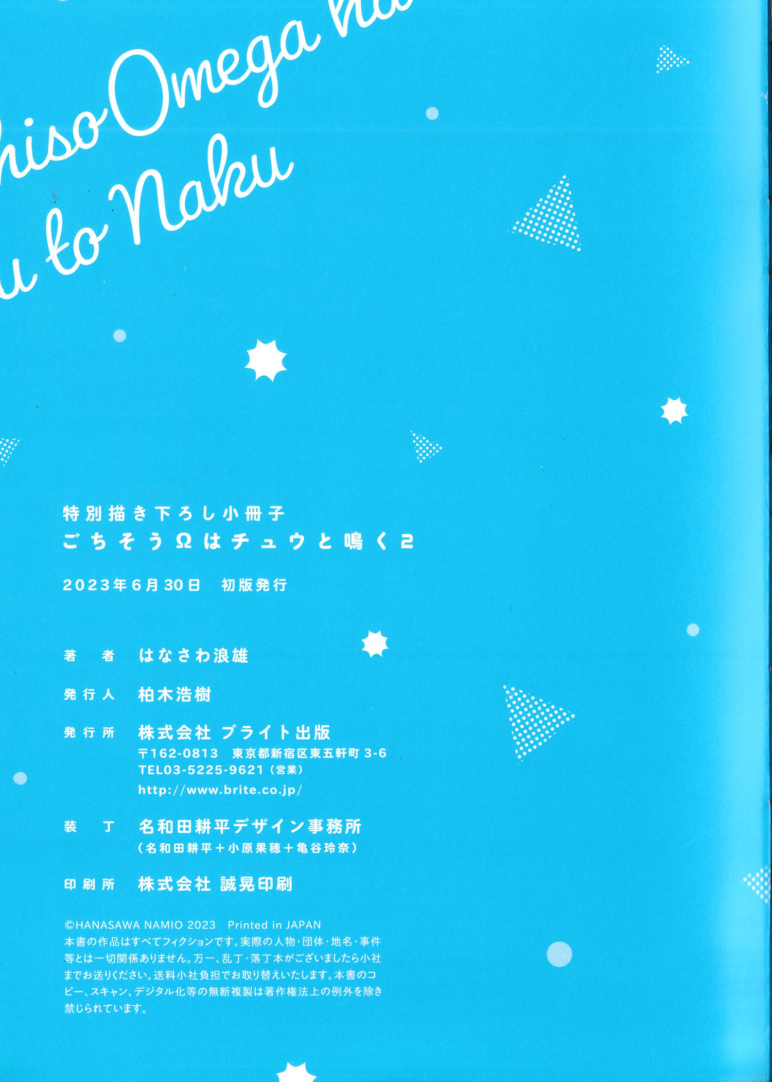 《款待的是亲吻和鸣叫2-3｜ごちそうΩはチュウと鳴く2-3》漫画 A店小册子[第二部]