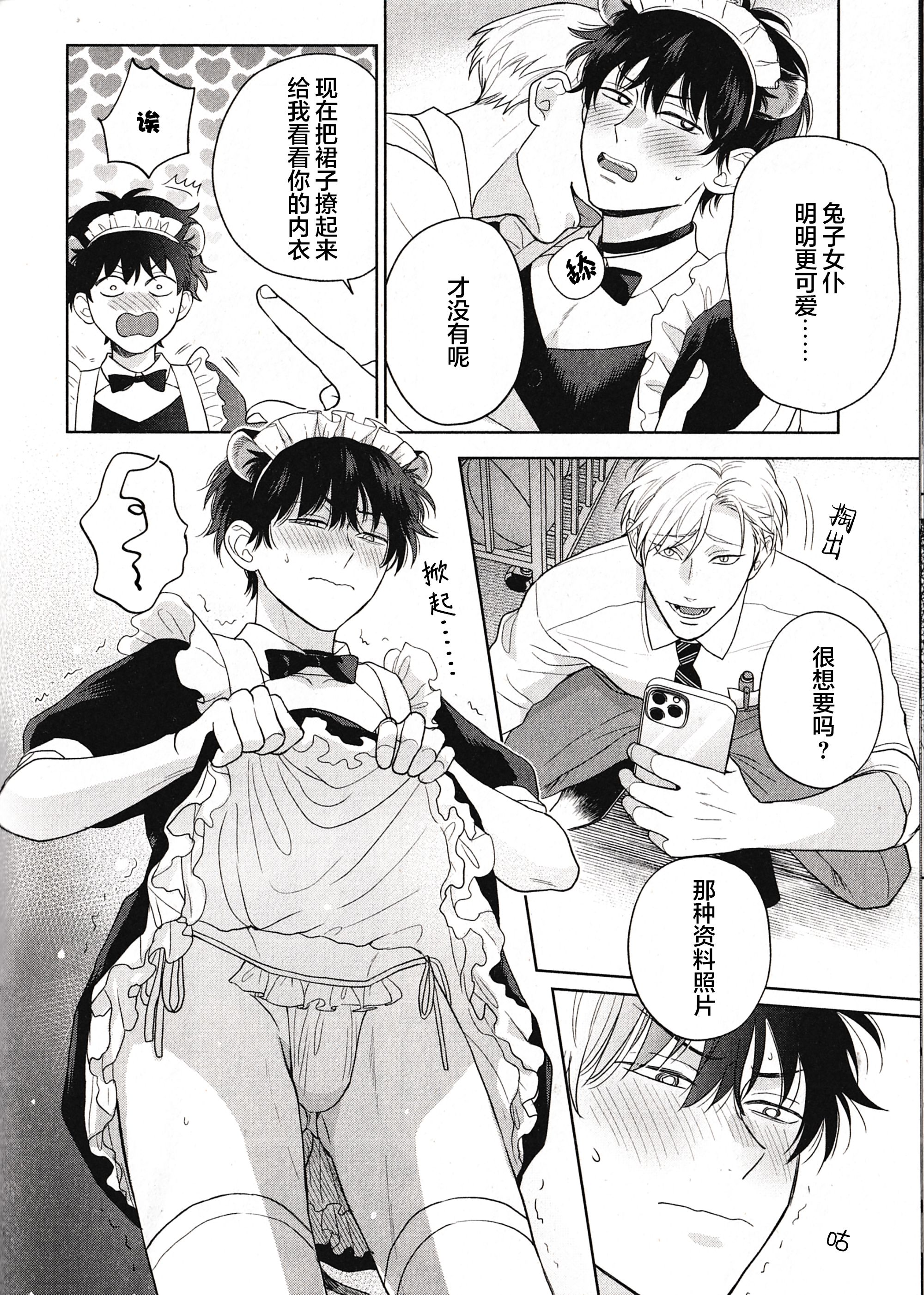 《款待的是亲吻和鸣叫2-3｜ごちそうΩはチュウと鳴く2-3》漫画 A店小册子[第二部]