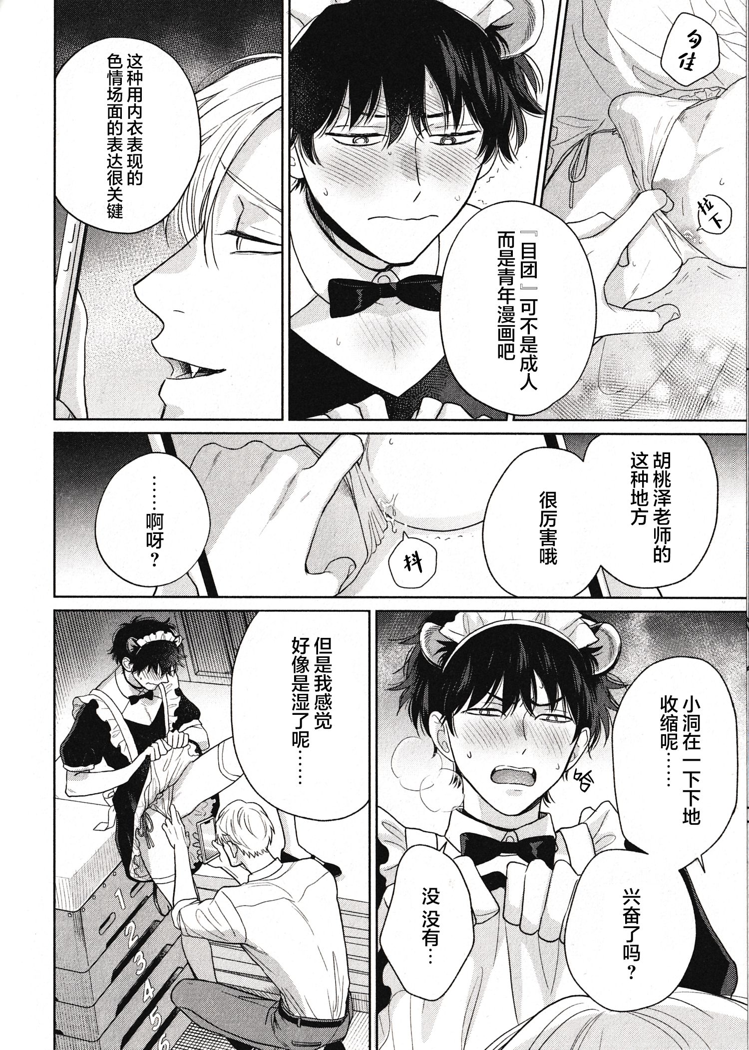 《款待的是亲吻和鸣叫2-3｜ごちそうΩはチュウと鳴く2-3》漫画 A店小册子[第二部]