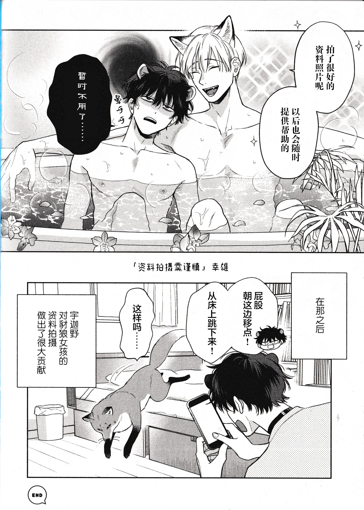 《款待的是亲吻和鸣叫2-3｜ごちそうΩはチュウと鳴く2-3》漫画 A店小册子[第二部]