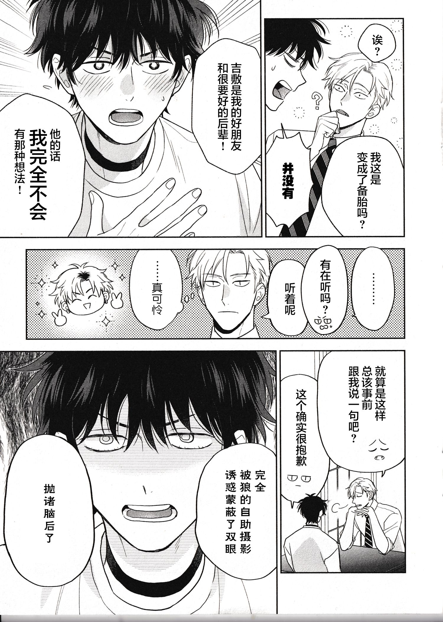 《款待的是亲吻和鸣叫2-3｜ごちそうΩはチュウと鳴く2-3》漫画 A店小册子[第二部]