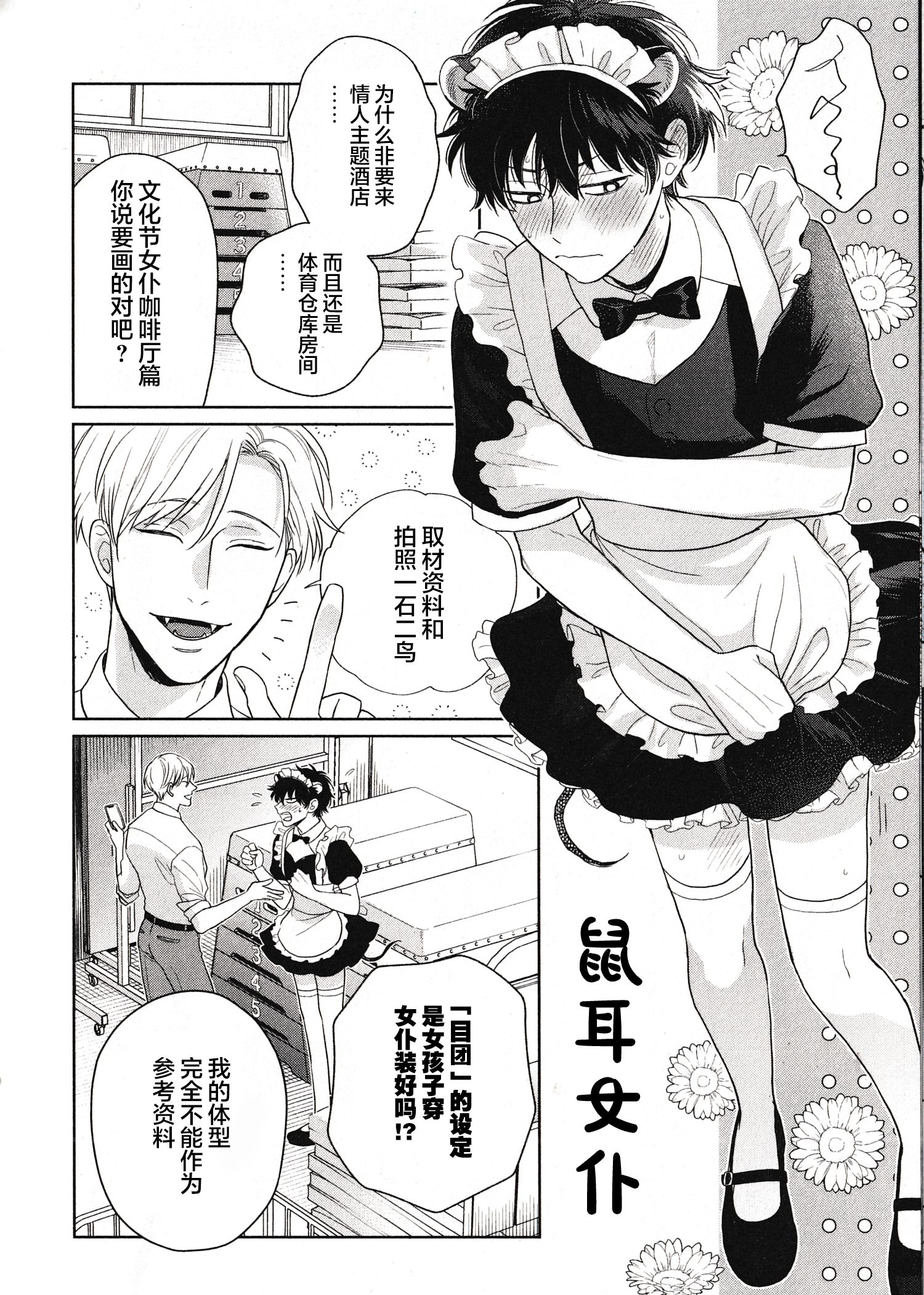 《款待的是亲吻和鸣叫2-3｜ごちそうΩはチュウと鳴く2-3》漫画 A店小册子[第二部]