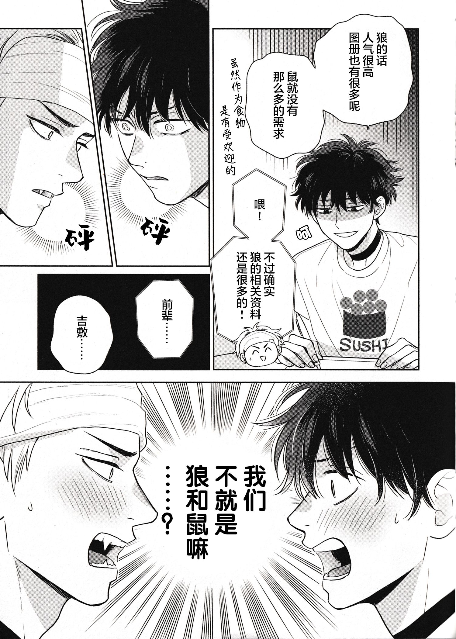 《款待的是亲吻和鸣叫2-3｜ごちそうΩはチュウと鳴く2-3》漫画 A店小册子[第二部]