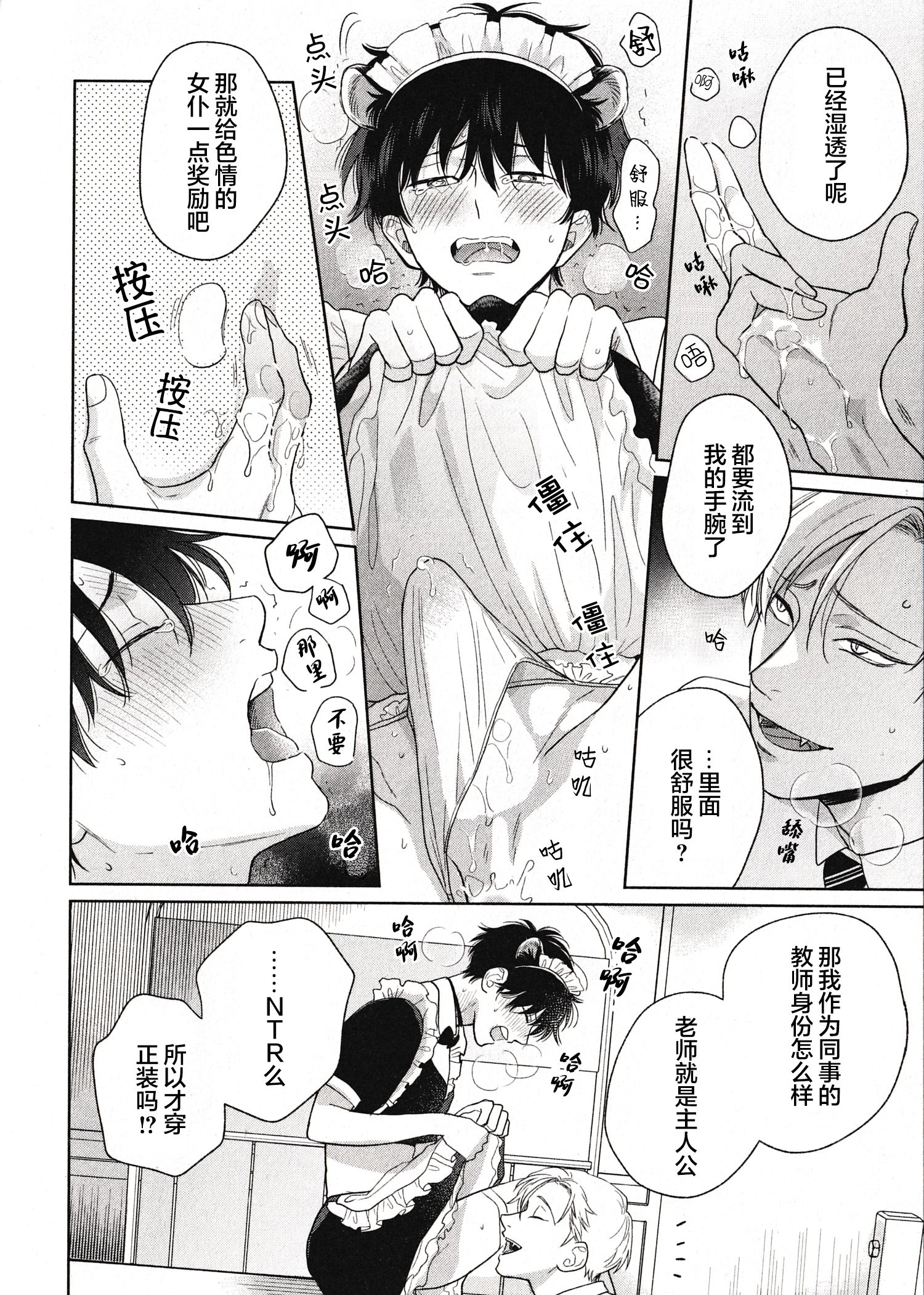 《款待的是亲吻和鸣叫2-3｜ごちそうΩはチュウと鳴く2-3》漫画 A店小册子[第二部]