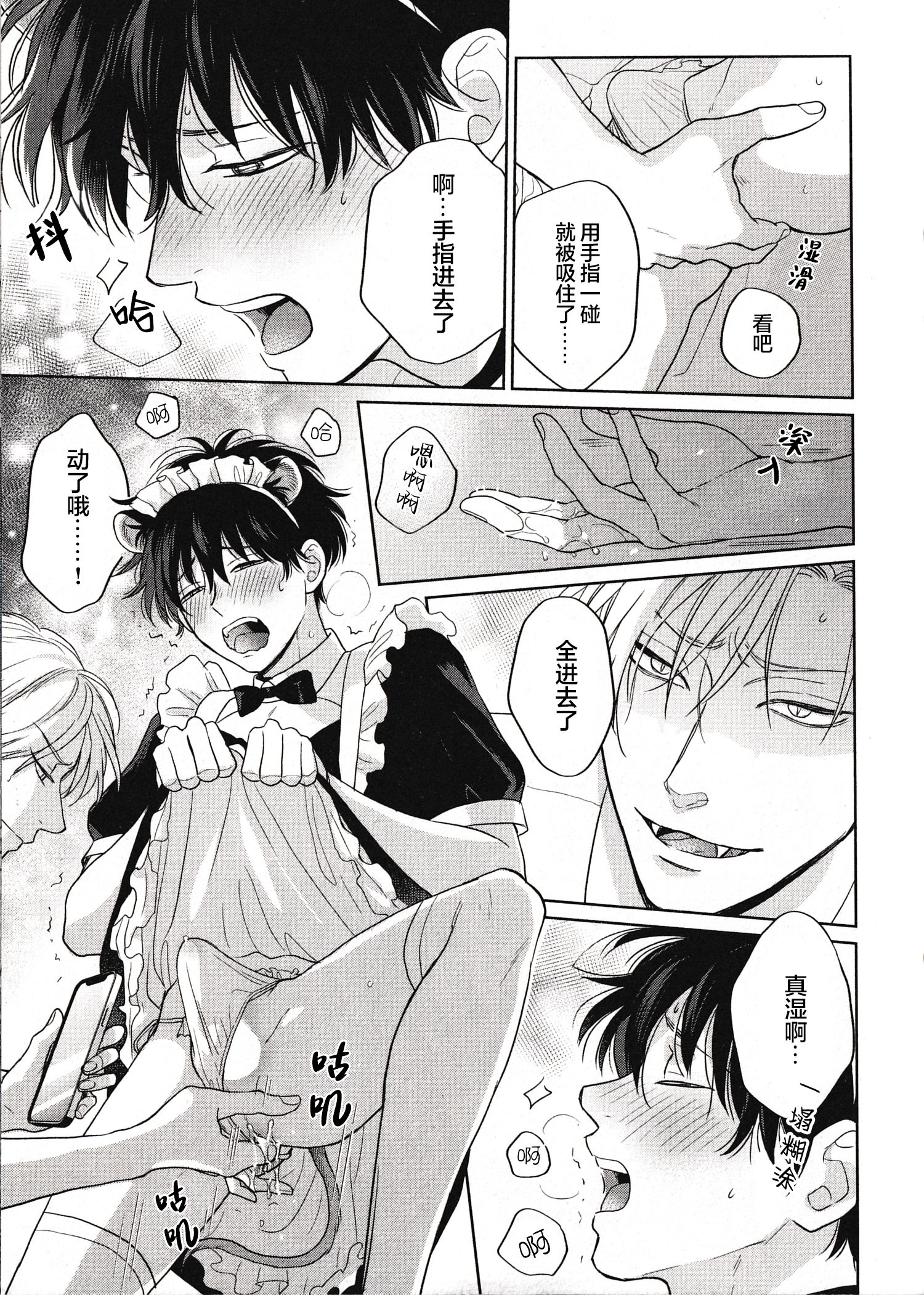 《款待的是亲吻和鸣叫2-3｜ごちそうΩはチュウと鳴く2-3》漫画 A店小册子[第二部]