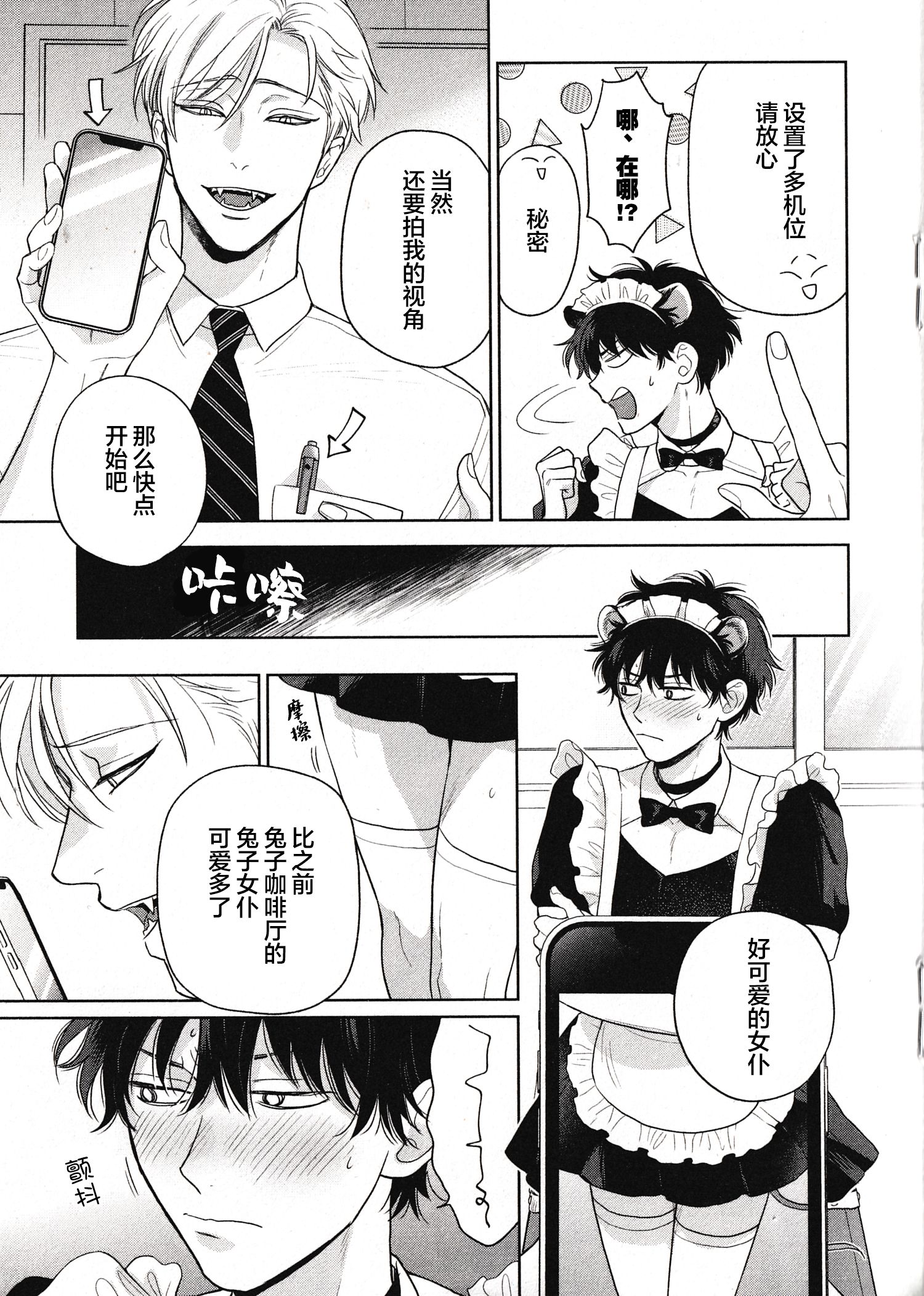 《款待的是亲吻和鸣叫2-3｜ごちそうΩはチュウと鳴く2-3》漫画 A店小册子[第二部]