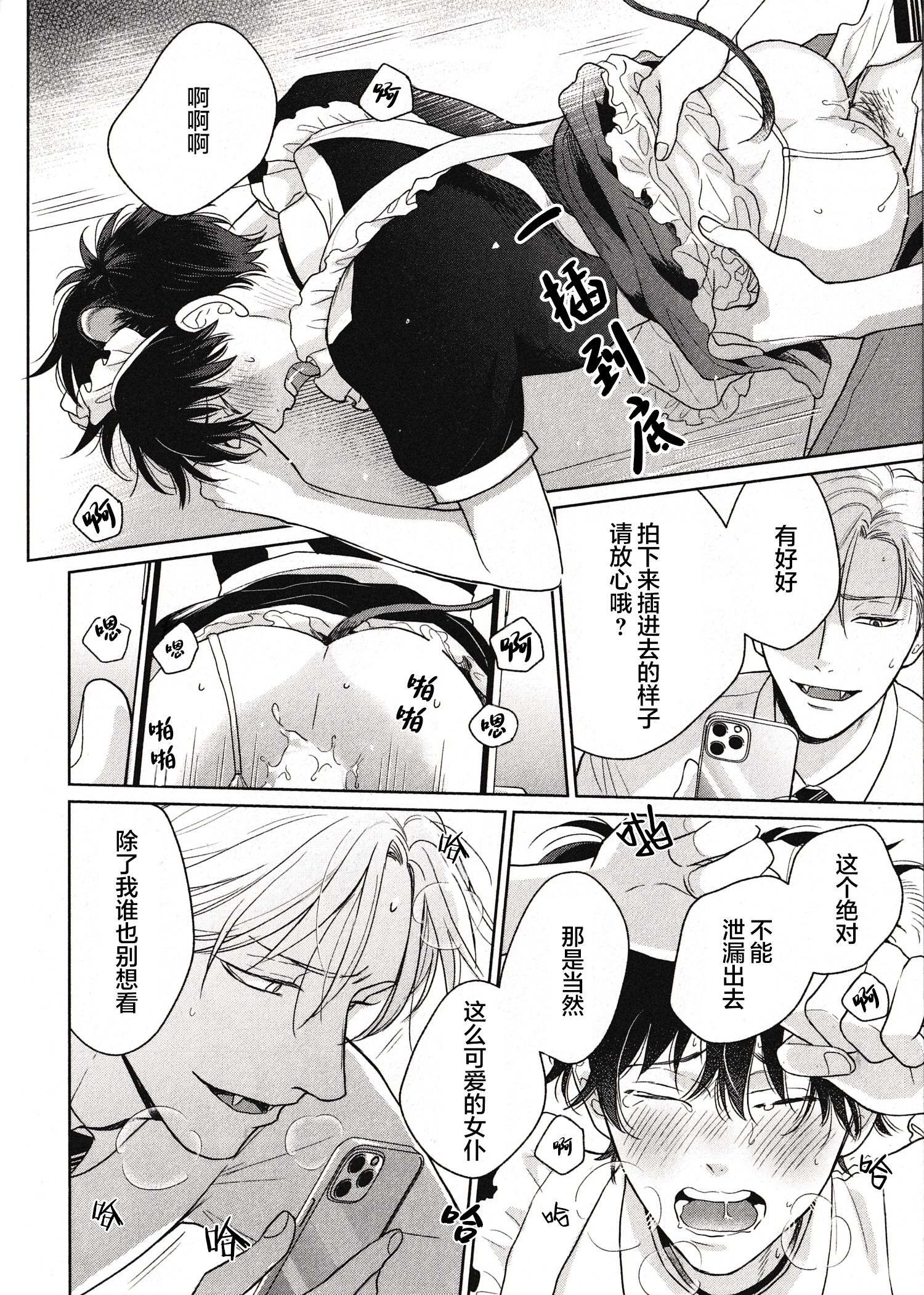 《款待的是亲吻和鸣叫2-3｜ごちそうΩはチュウと鳴く2-3》漫画 A店小册子[第二部]