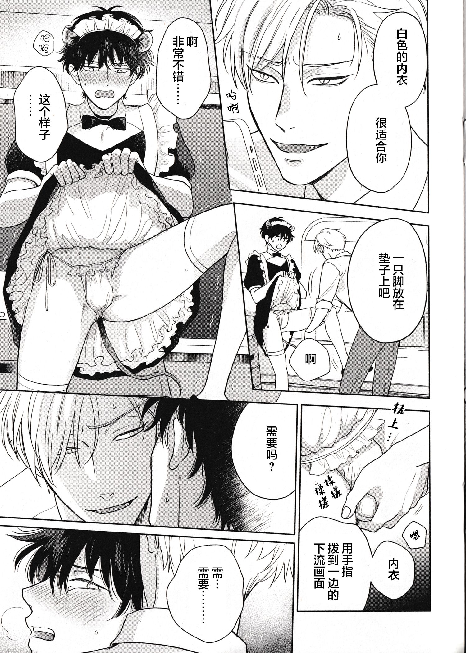 《款待的是亲吻和鸣叫2-3｜ごちそうΩはチュウと鳴く2-3》漫画 A店小册子[第二部]