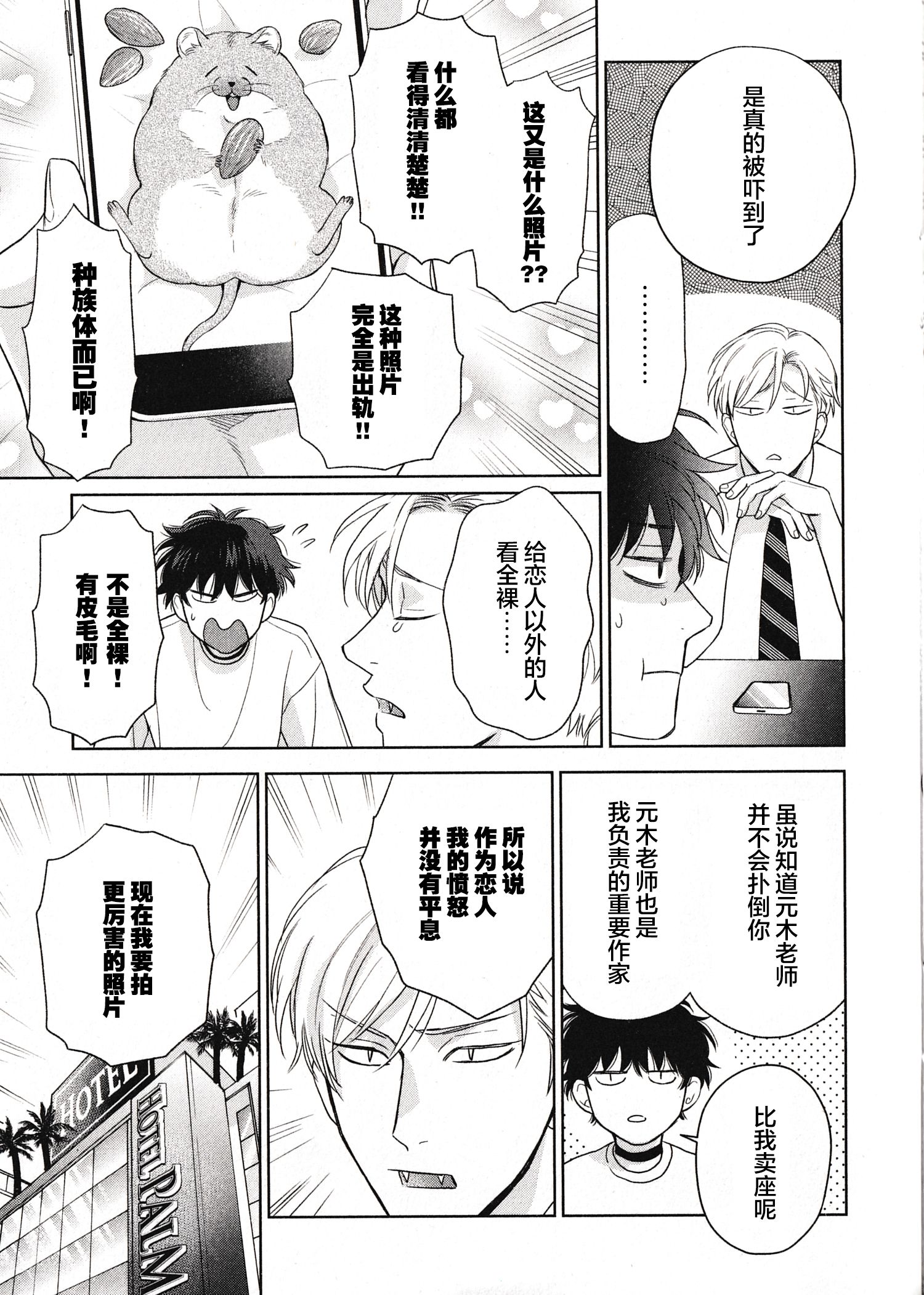 《款待的是亲吻和鸣叫2-3｜ごちそうΩはチュウと鳴く2-3》漫画 A店小册子[第二部]