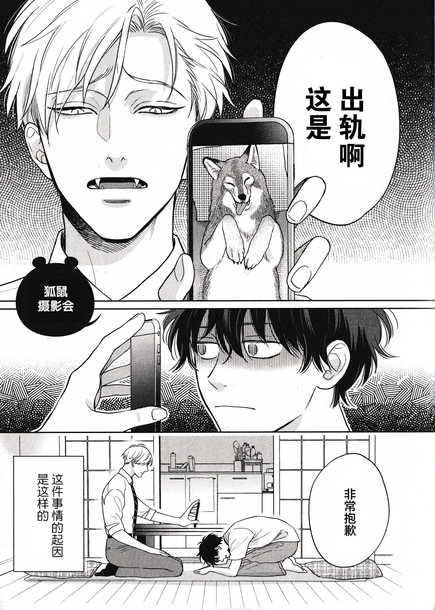 《款待的是亲吻和鸣叫2-3｜ごちそうΩはチュウと鳴く2-3》漫画 A店小册子[第二部]