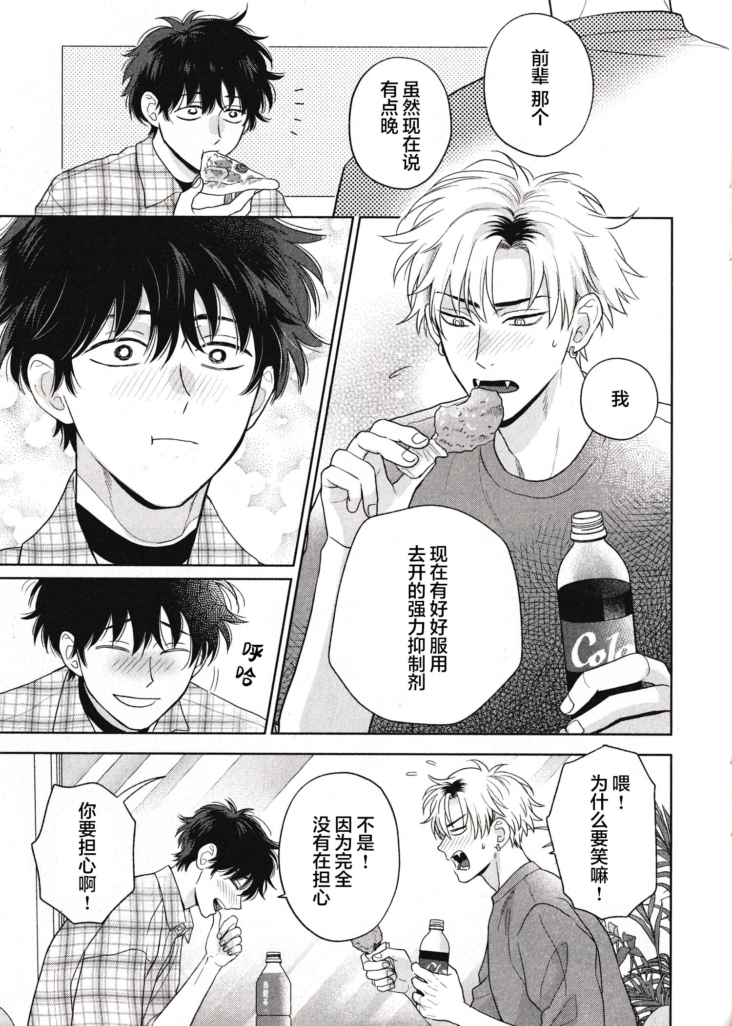 《款待的是亲吻和鸣叫2-3｜ごちそうΩはチュウと鳴く2-3》漫画 A店小册子[第二部]