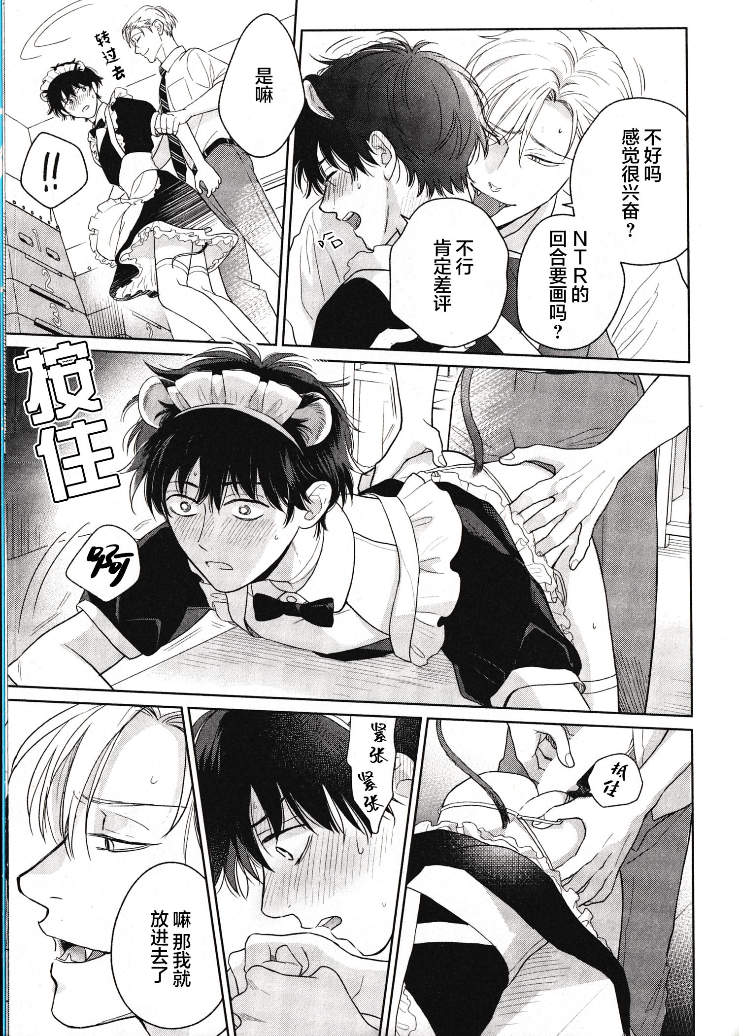 《款待的是亲吻和鸣叫2-3｜ごちそうΩはチュウと鳴く2-3》漫画 A店小册子[第二部]