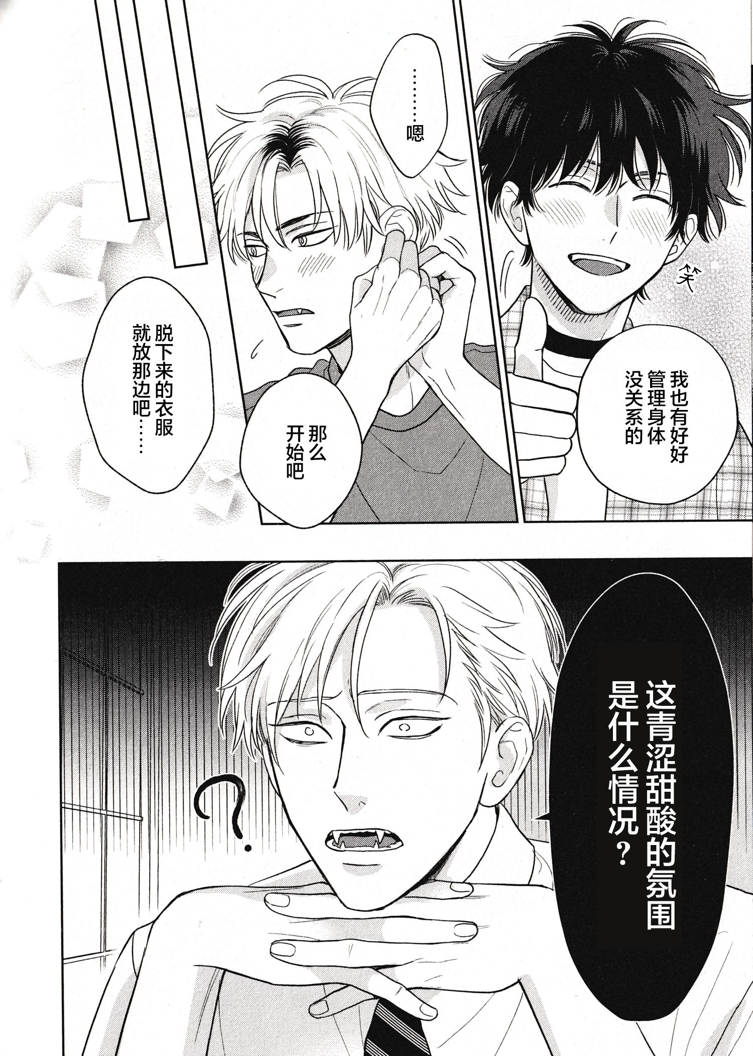 《款待的是亲吻和鸣叫2-3｜ごちそうΩはチュウと鳴く2-3》漫画 A店小册子[第二部]