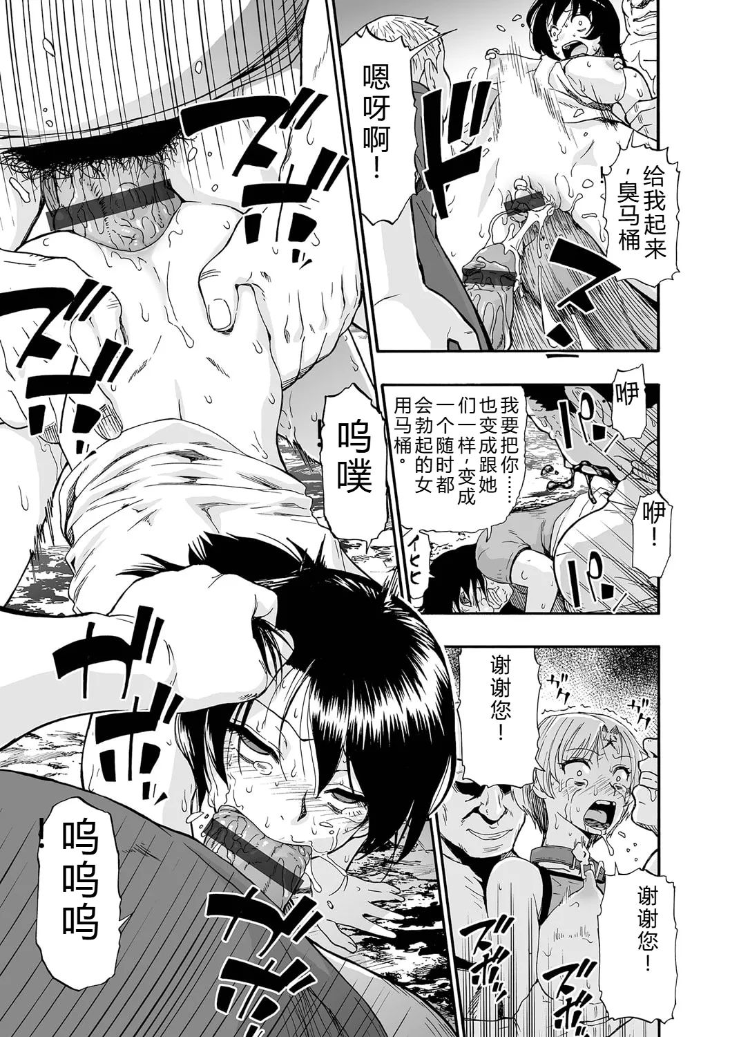 《全自動精液便所 [DL版][中国翻译]》漫画 熟肉