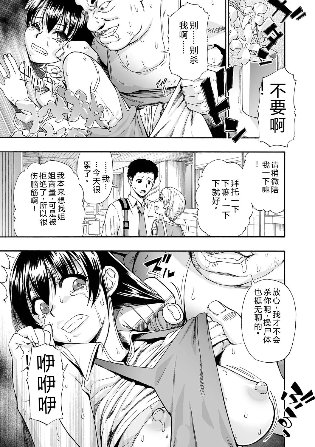 《全自動精液便所 [DL版][中国翻译]》漫画 熟肉