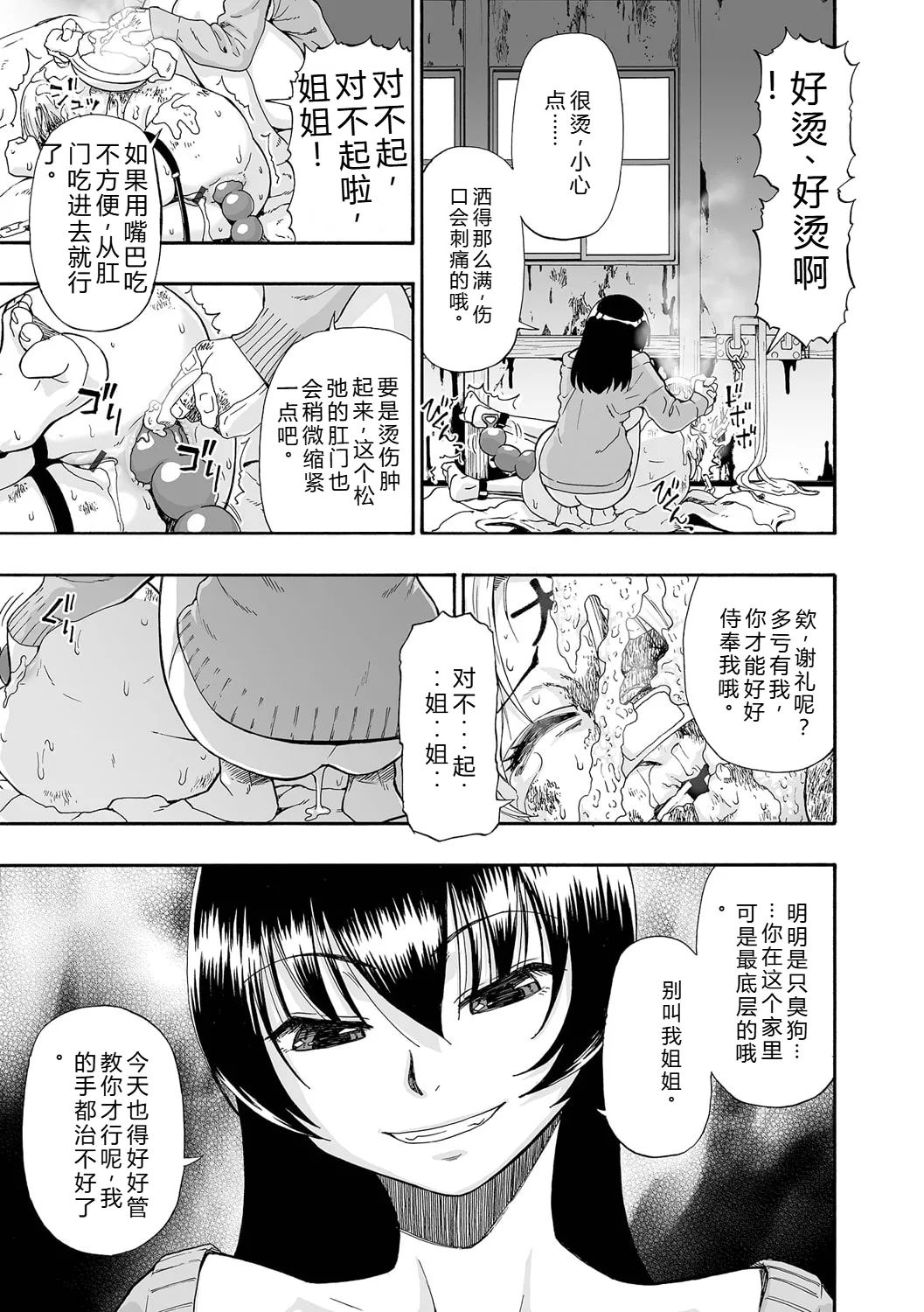 《全自動精液便所 [DL版][中国翻译]》漫画 熟肉