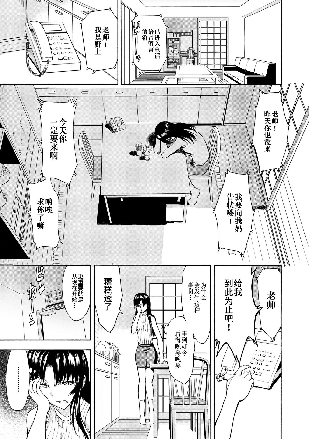 《女教師市川美由紀 [中国翻訳] [DL版]》漫画 熟肉