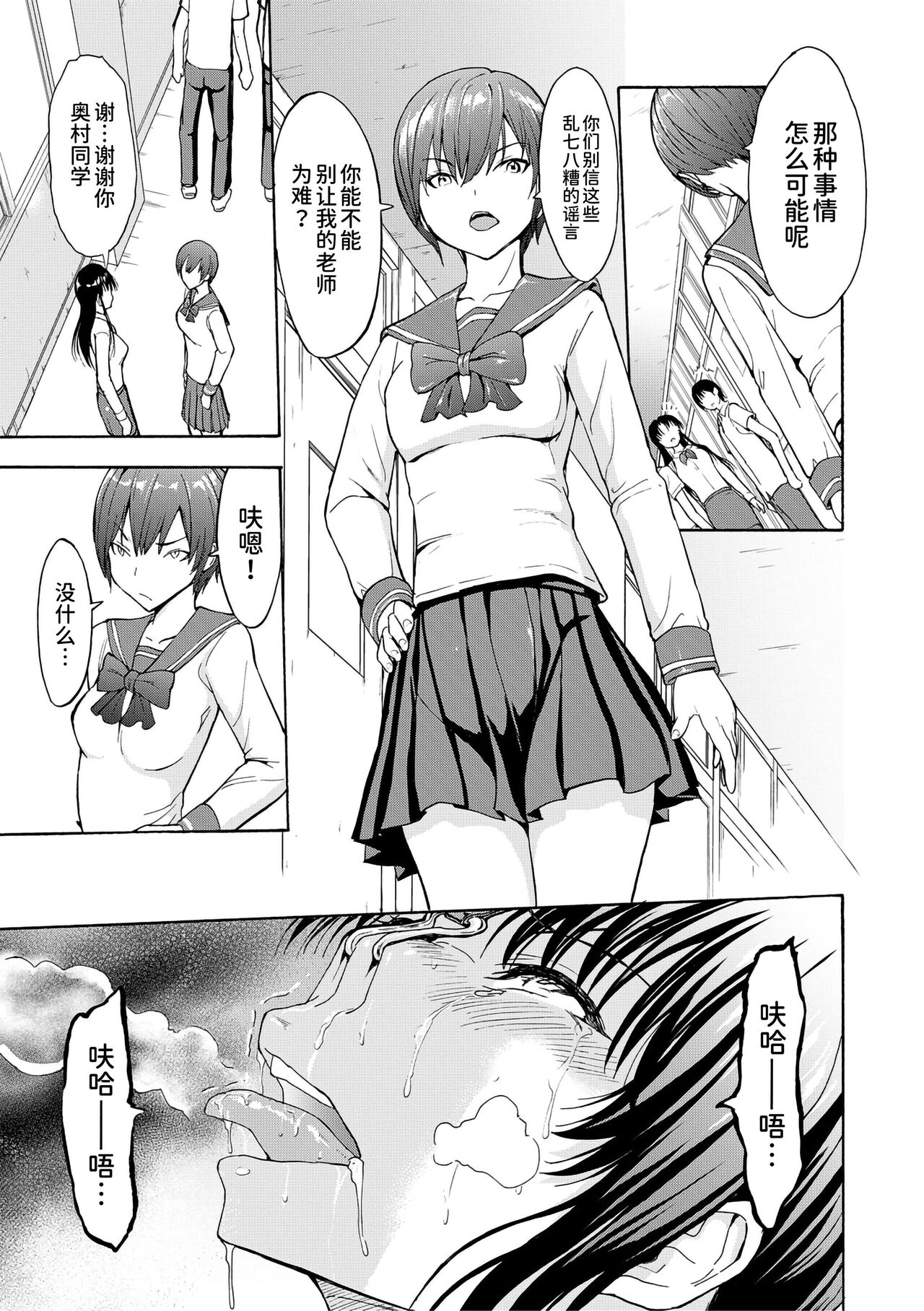 《女教師市川美由紀 [中国翻訳] [DL版]》漫画 熟肉