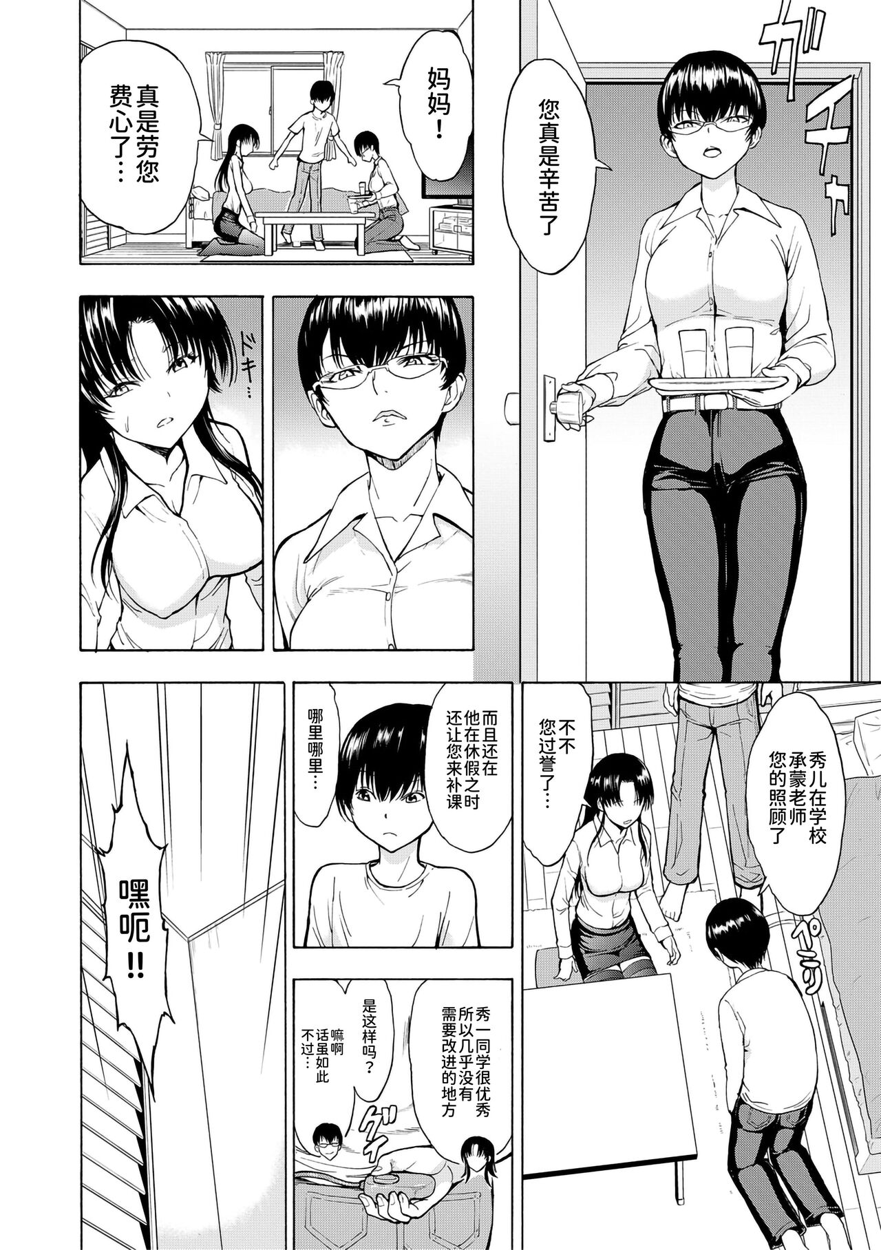 《女教師市川美由紀 [中国翻訳] [DL版]》漫画 熟肉