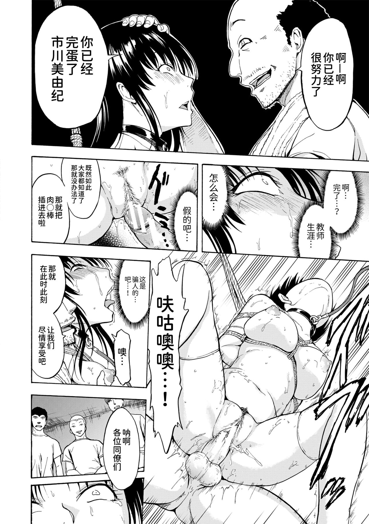 《女教師市川美由紀 [中国翻訳] [DL版]》漫画 熟肉