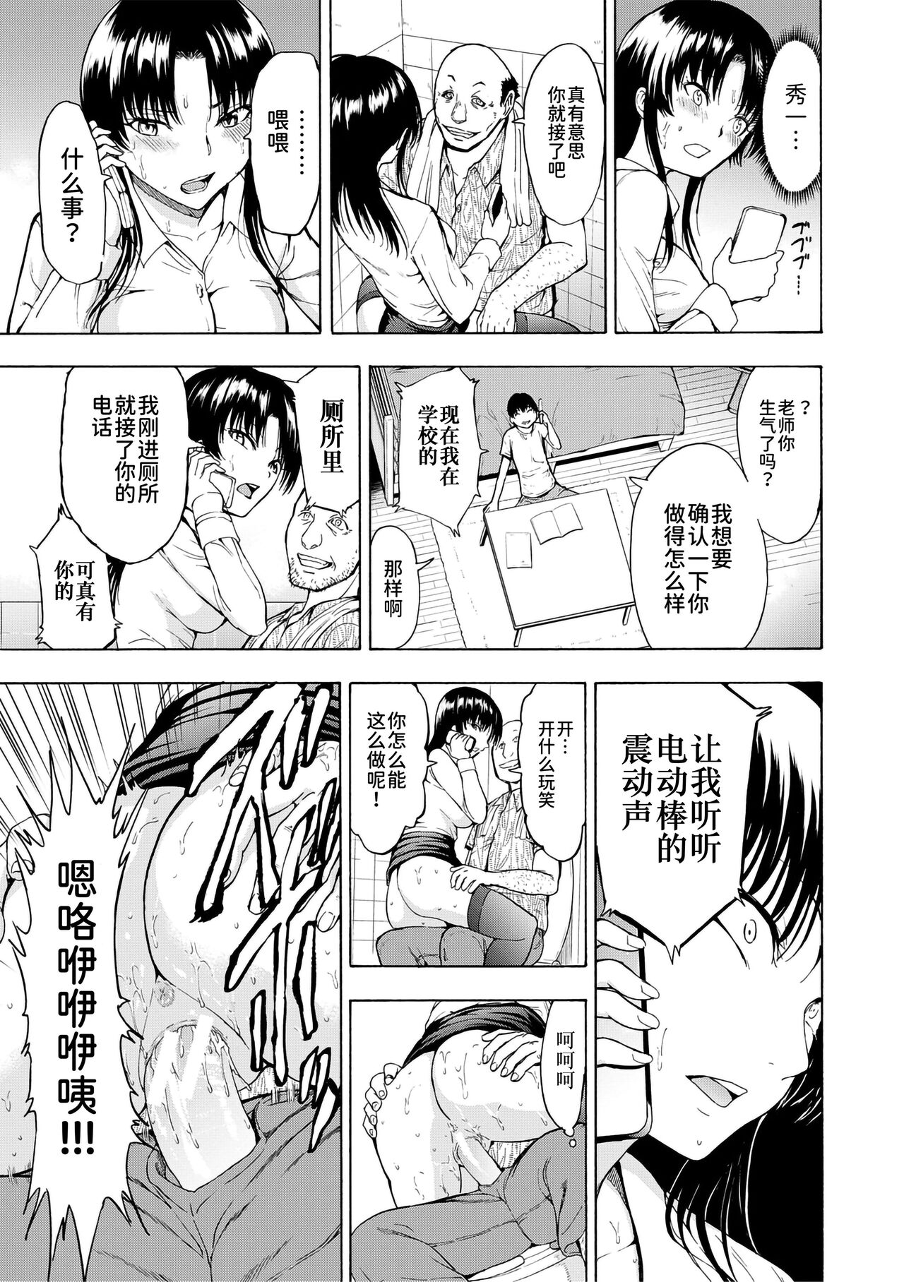 《女教師市川美由紀 [中国翻訳] [DL版]》漫画 熟肉