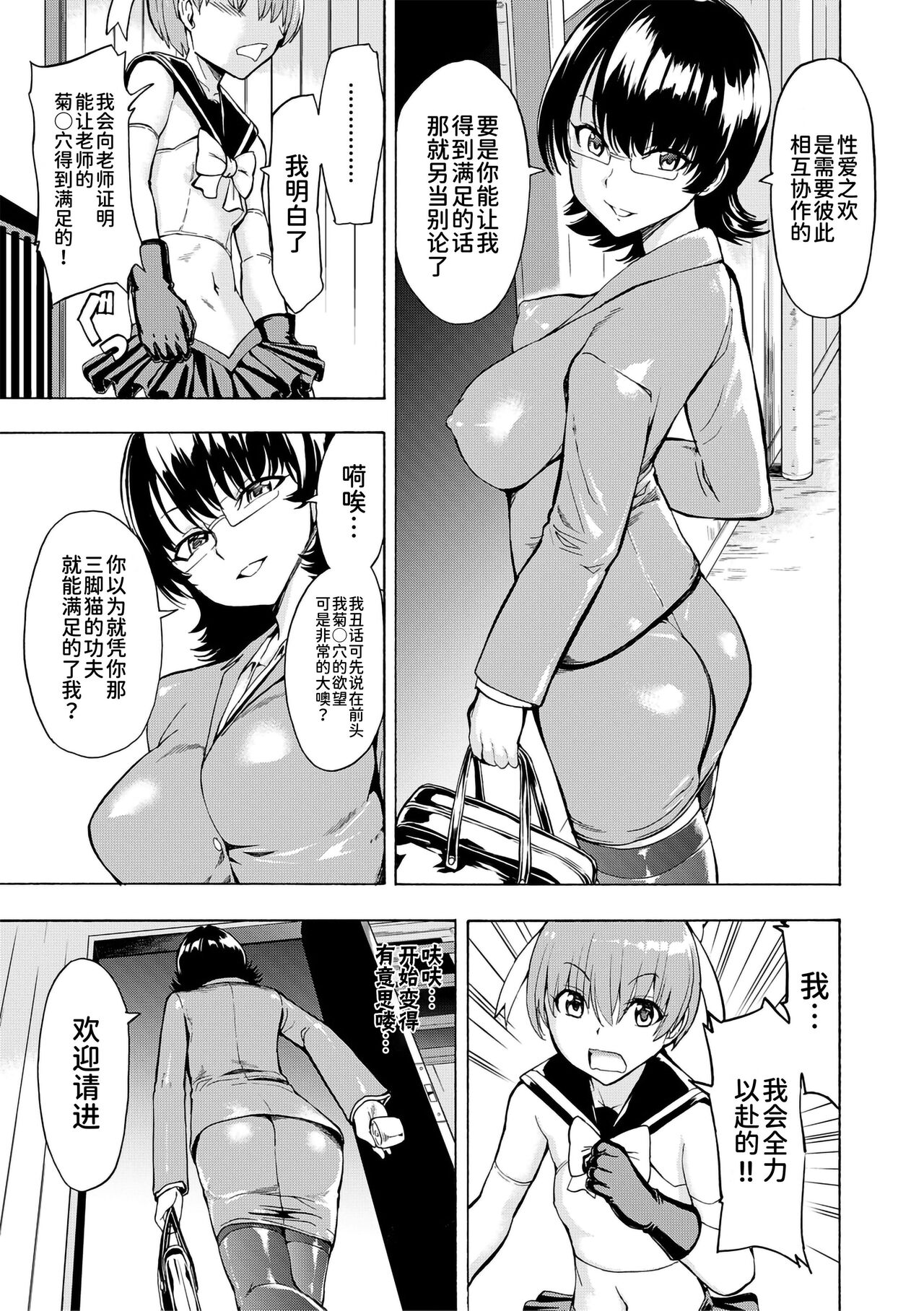 《女教師市川美由紀 [中国翻訳] [DL版]》漫画 熟肉