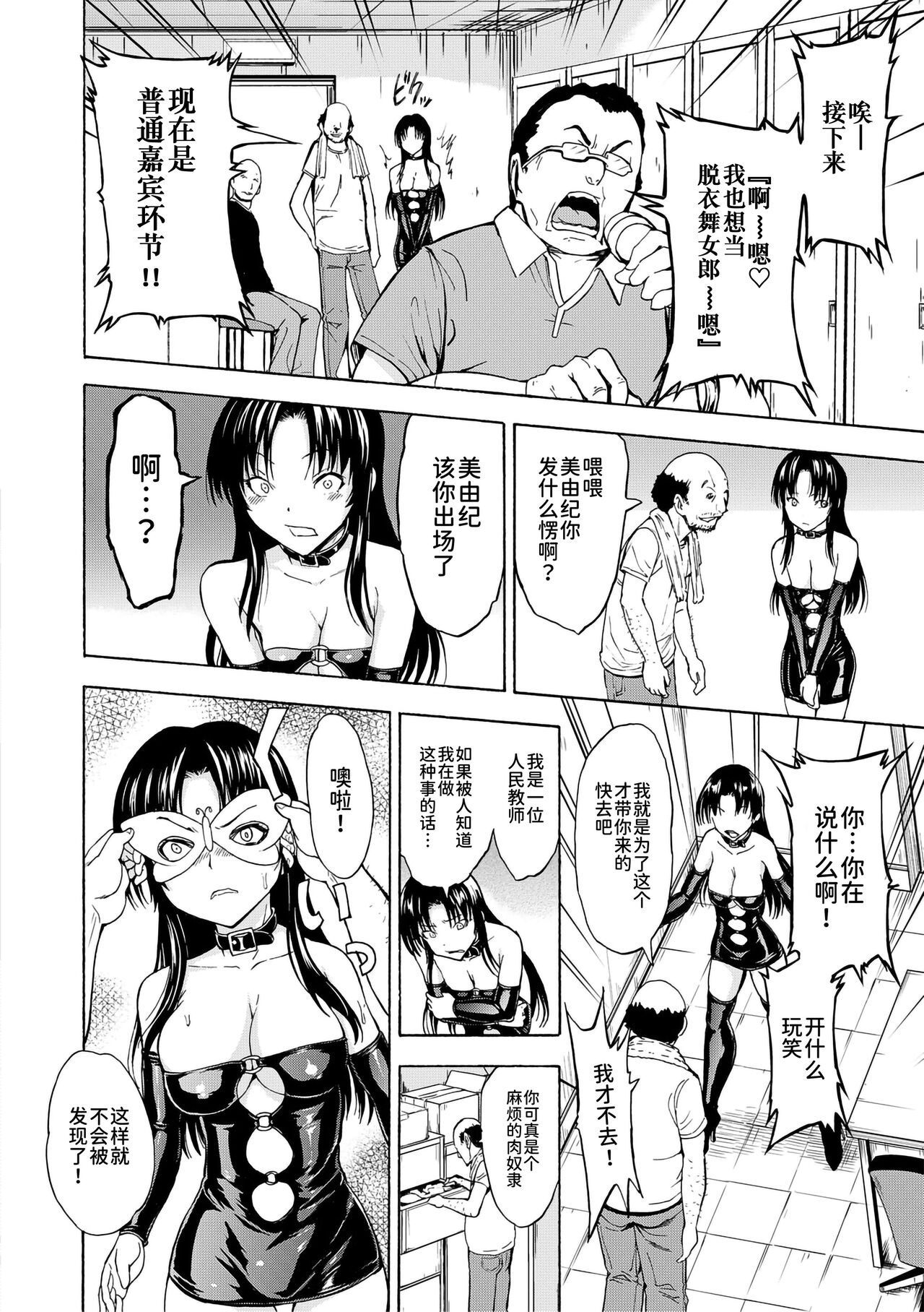《女教師市川美由紀 [中国翻訳] [DL版]》漫画 熟肉