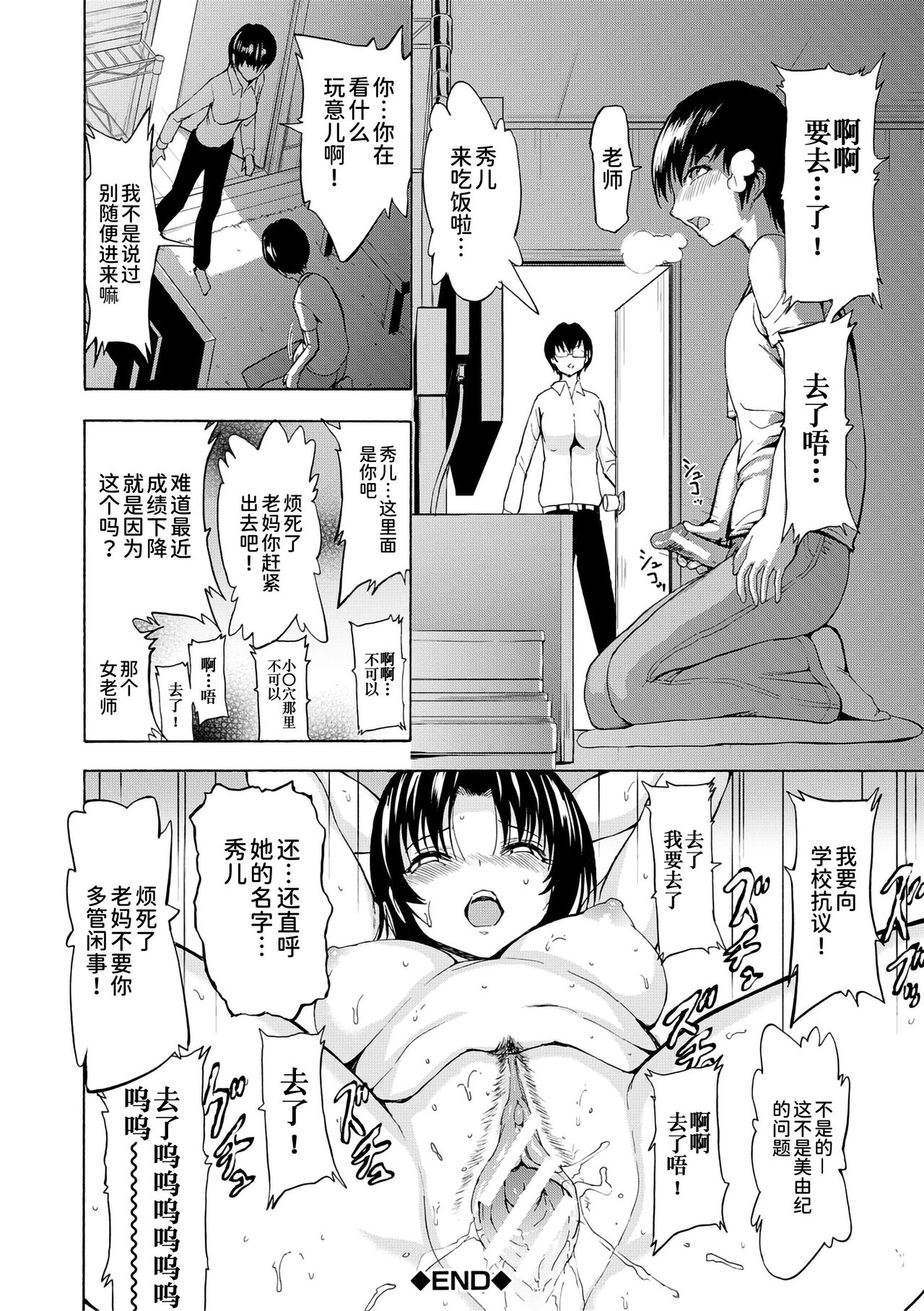 《女教師市川美由紀 [中国翻訳] [DL版]》漫画 熟肉