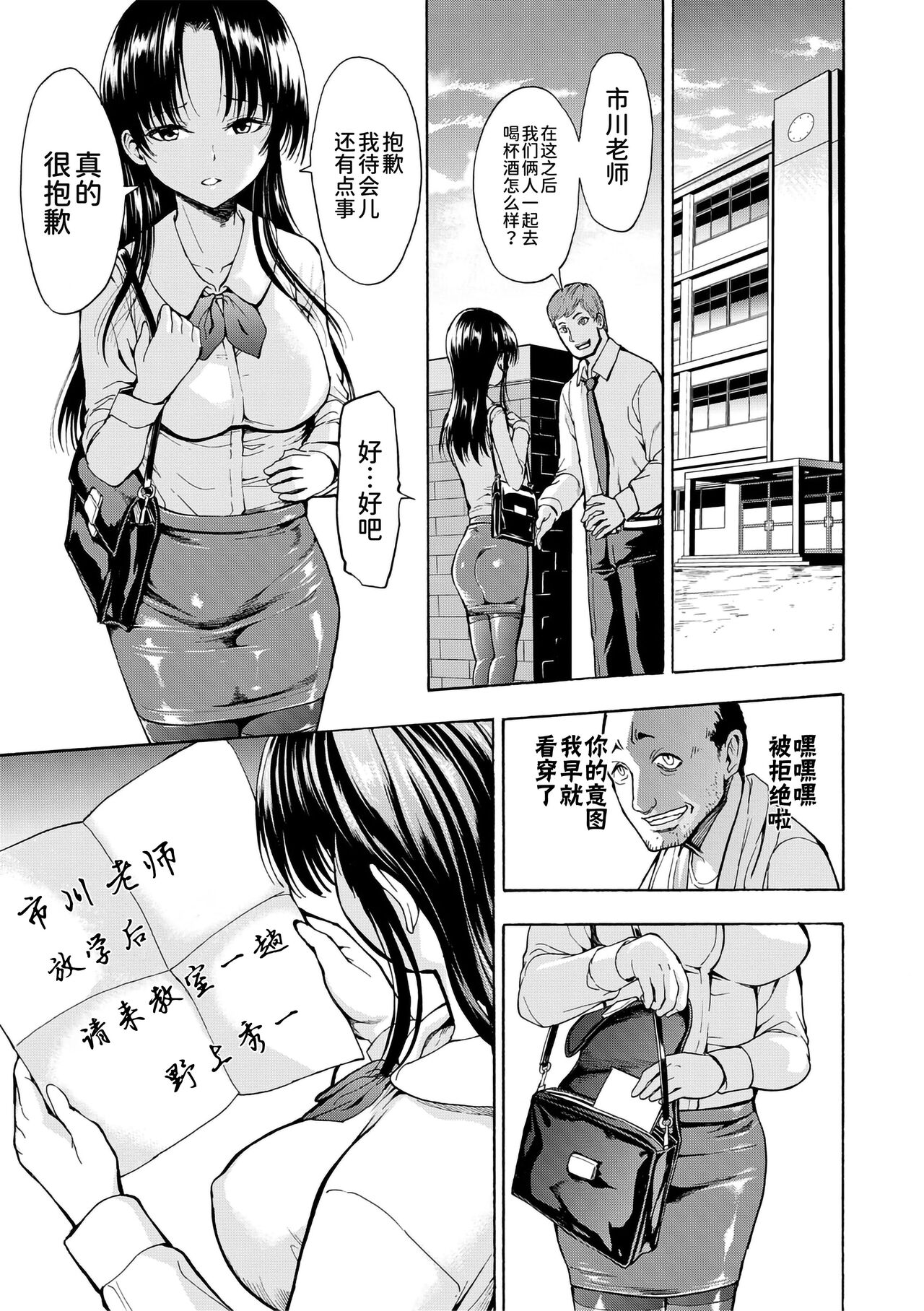 《女教師市川美由紀 [中国翻訳] [DL版]》漫画 熟肉