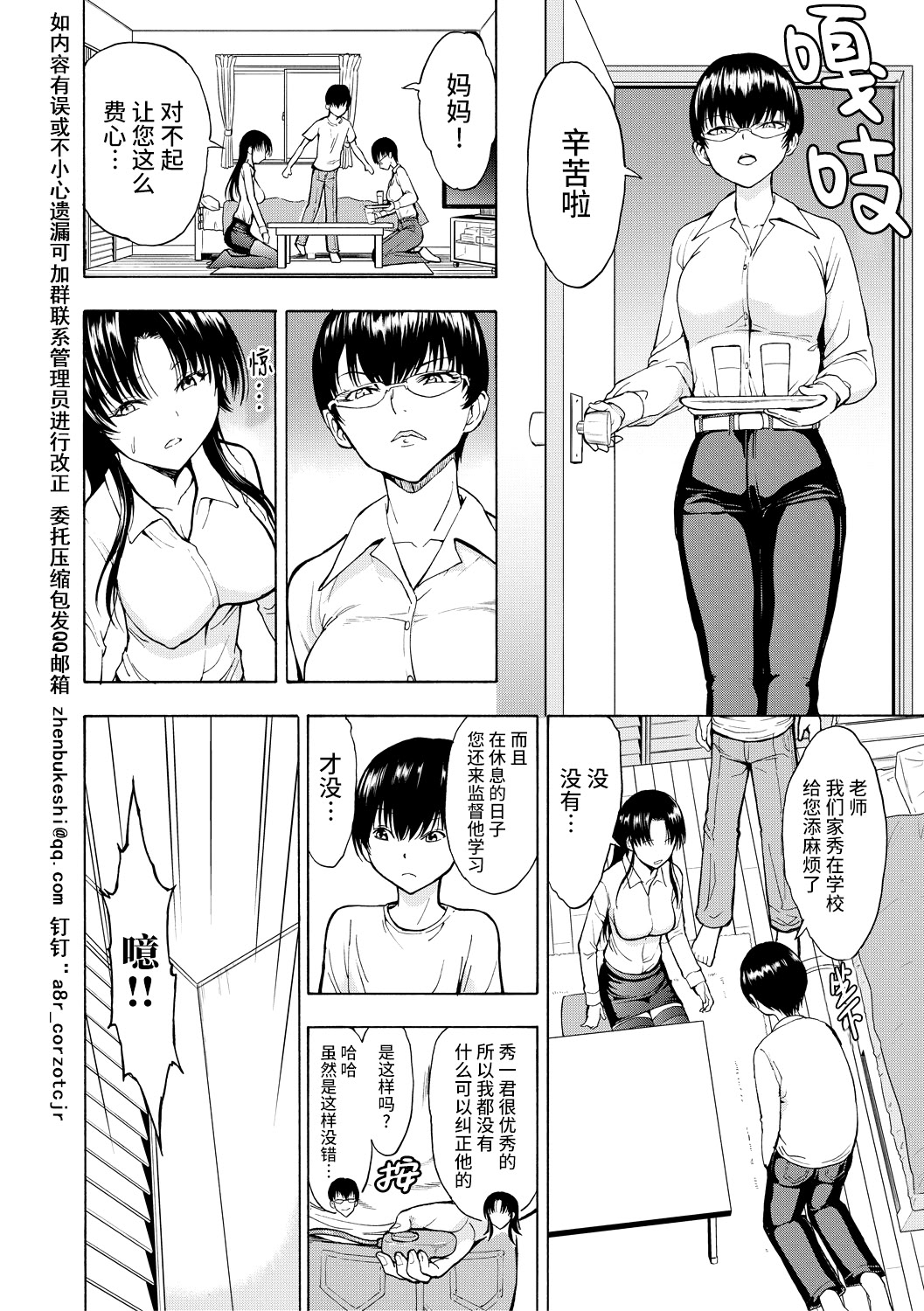 《女教師市川美由紀 [中国翻訳] [DL版]》漫画 真不可视汉化组