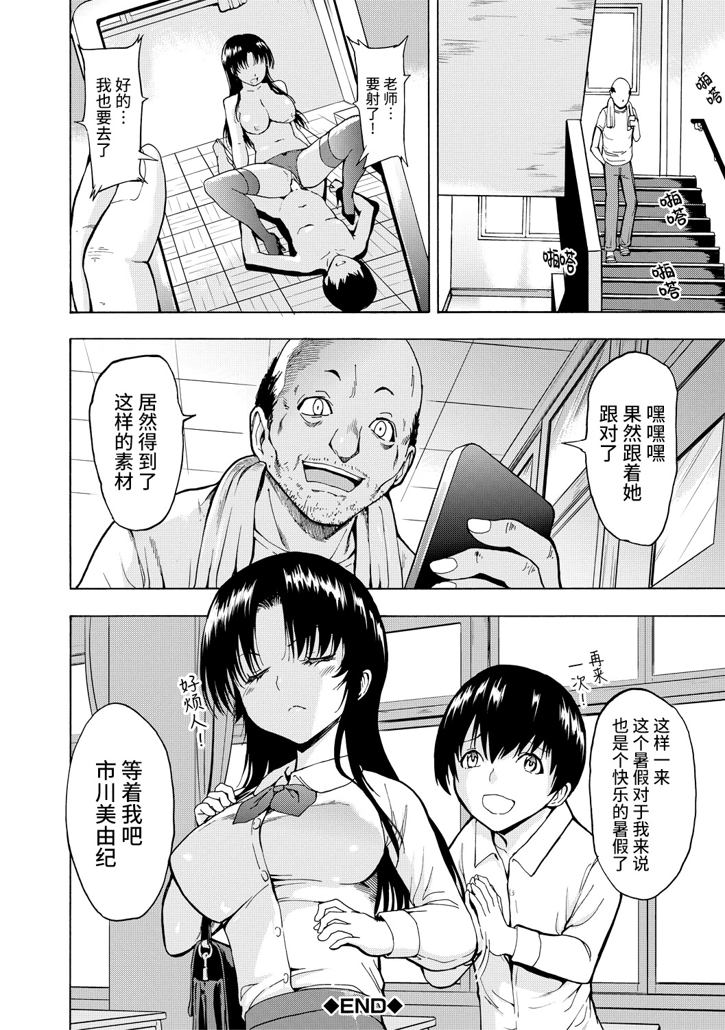 《女教師市川美由紀 [中国翻訳] [DL版]》漫画 真不可视汉化组