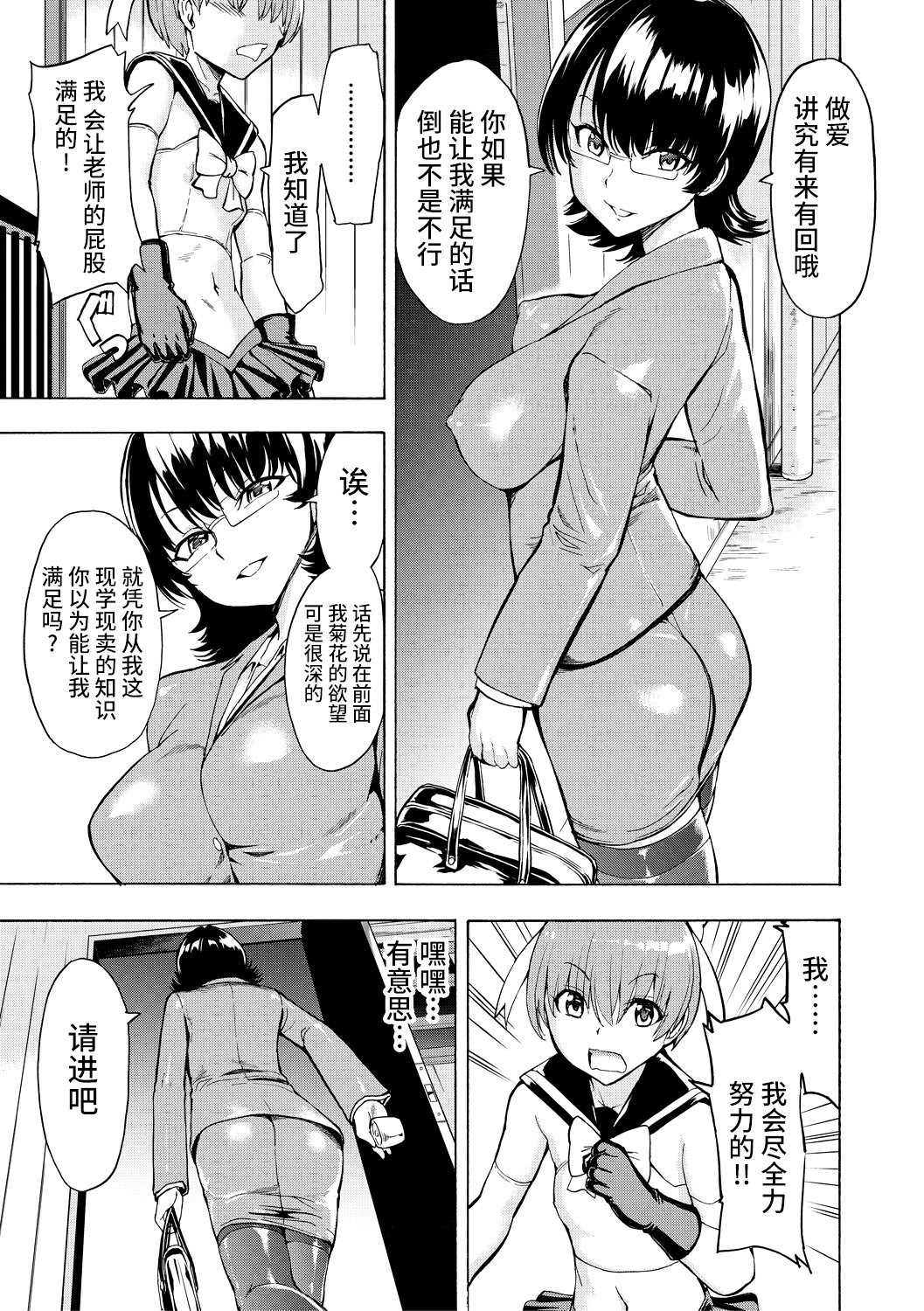 《女教師市川美由紀 [中国翻訳] [DL版]》漫画 真不可视汉化组