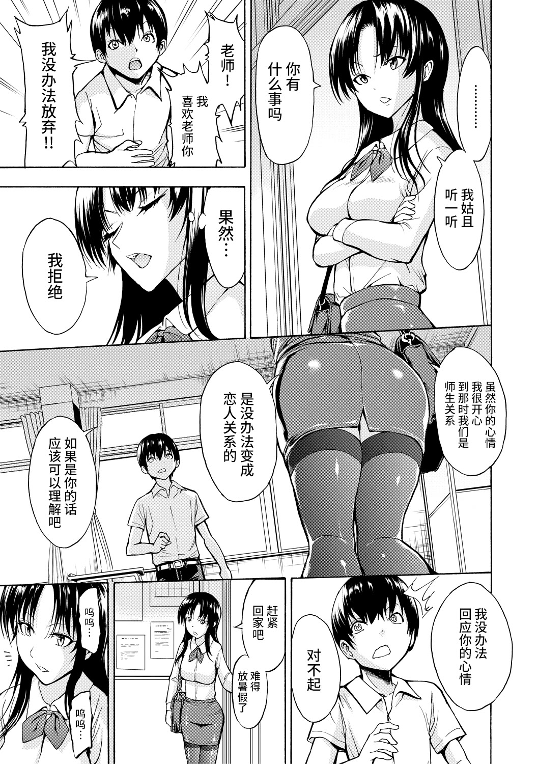 《女教師市川美由紀 [中国翻訳] [DL版]》漫画 真不可视汉化组
