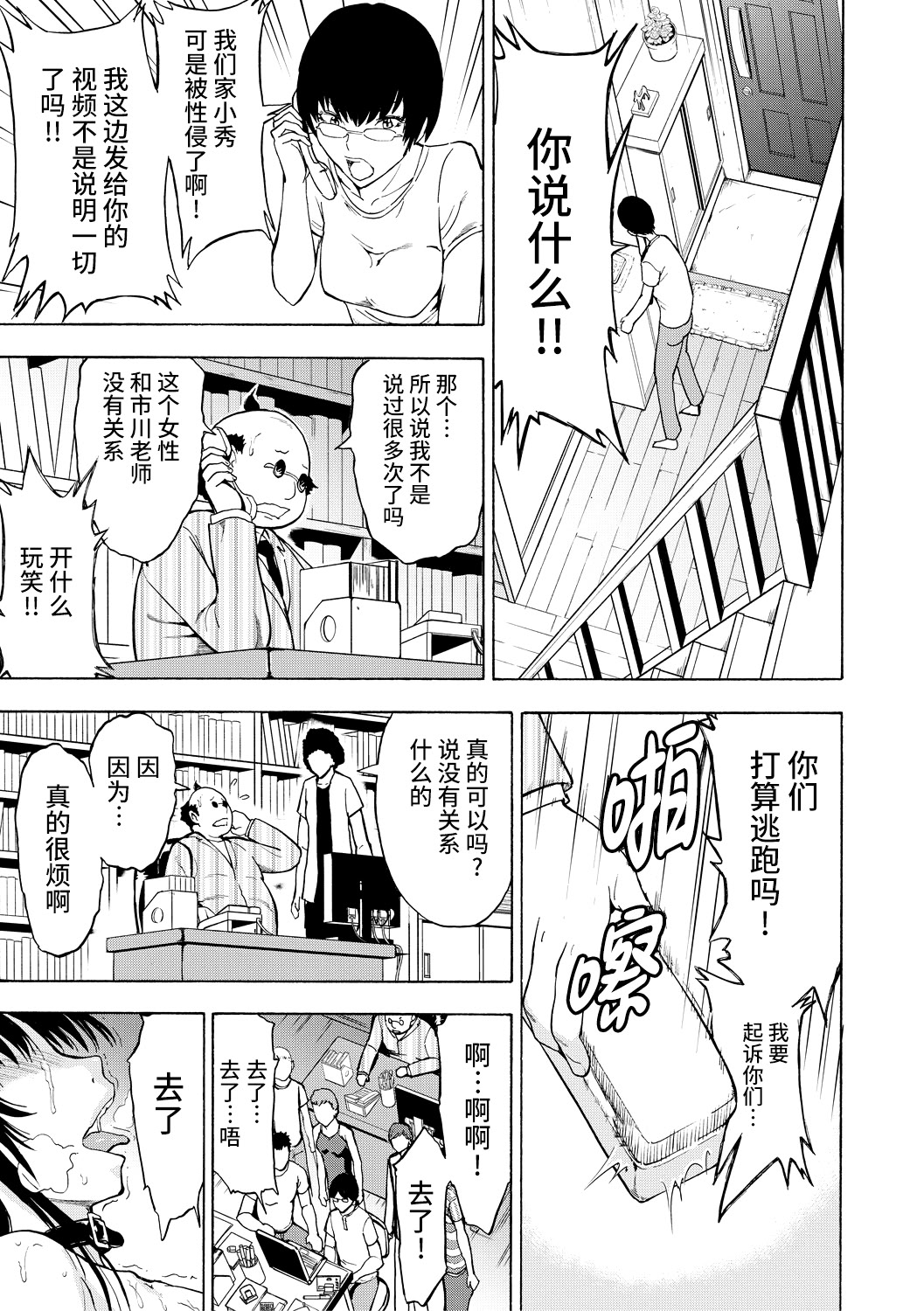 《女教師市川美由紀 [中国翻訳] [DL版]》漫画 真不可视汉化组