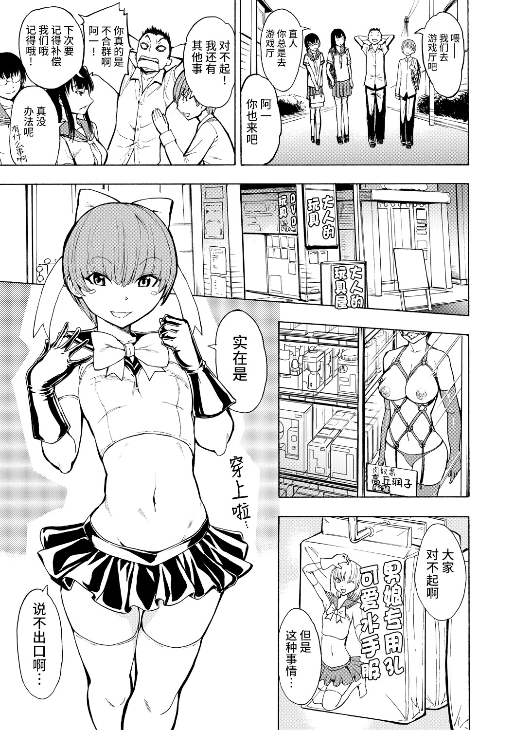 《女教師市川美由紀 [中国翻訳] [DL版]》漫画 真不可视汉化组